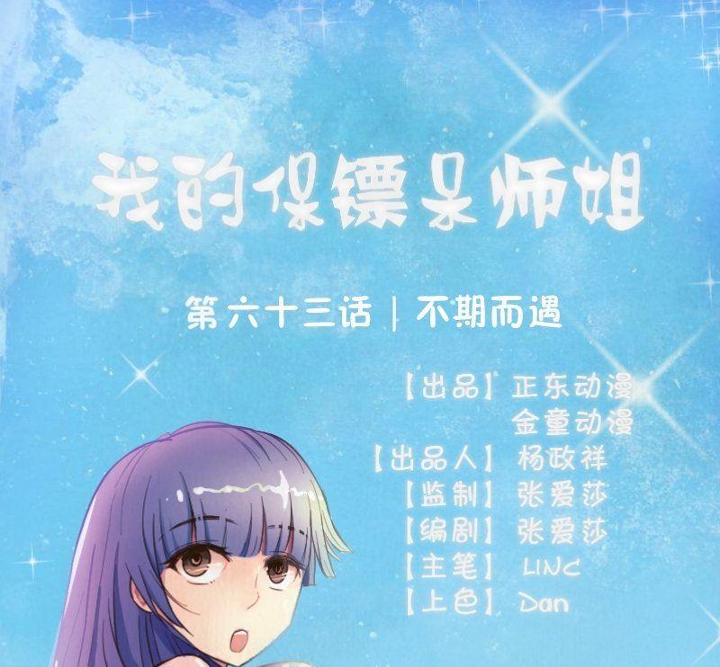 第63话 不期而遇0