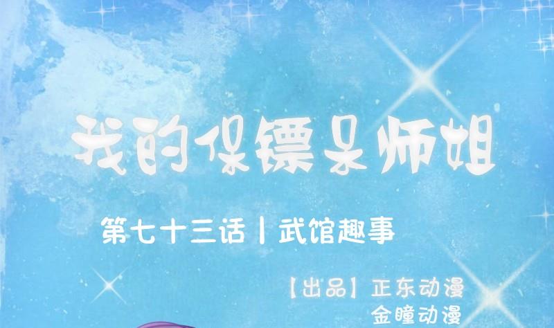 第73话 武馆趣事0