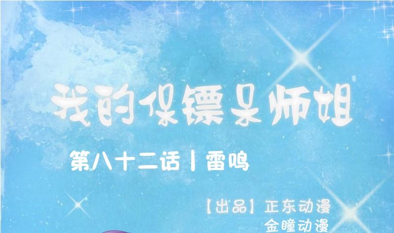 第82话 雷鸣0