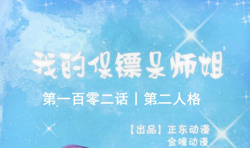 第102话 第二人格0