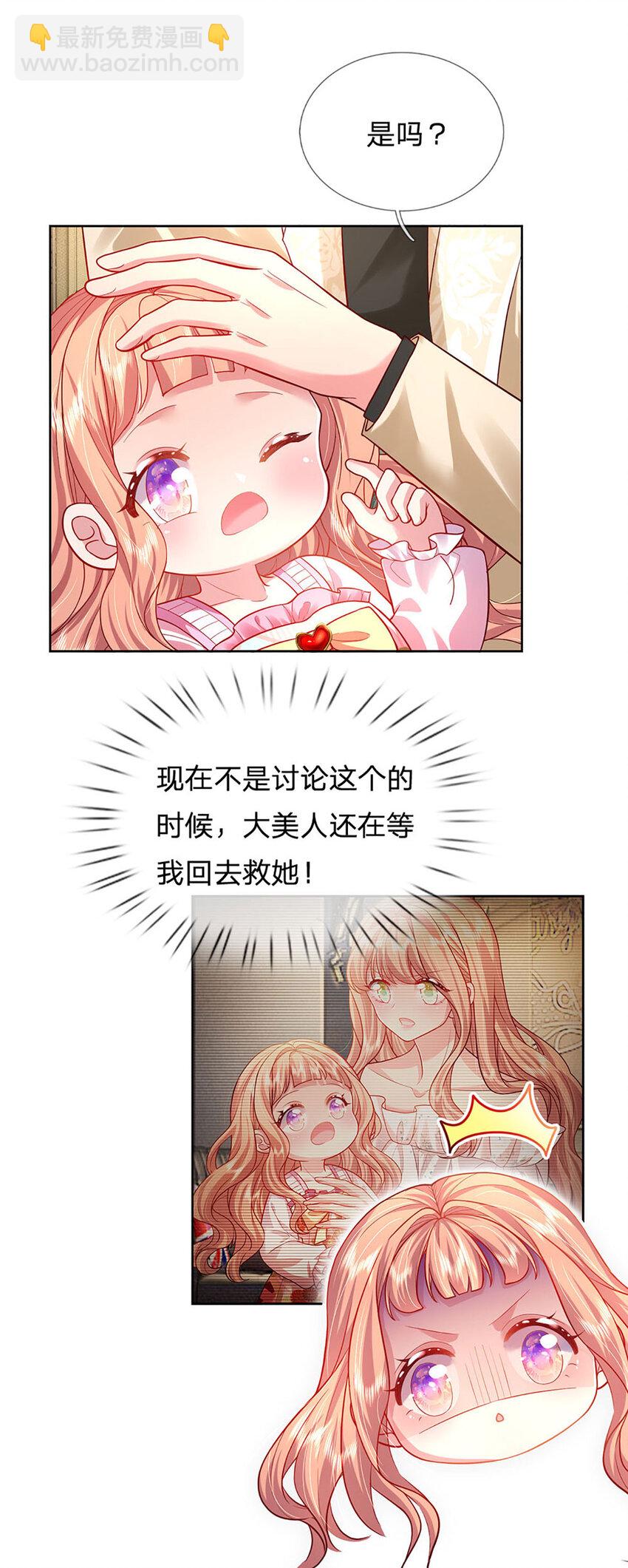 第58话 萌宝奇兵9
