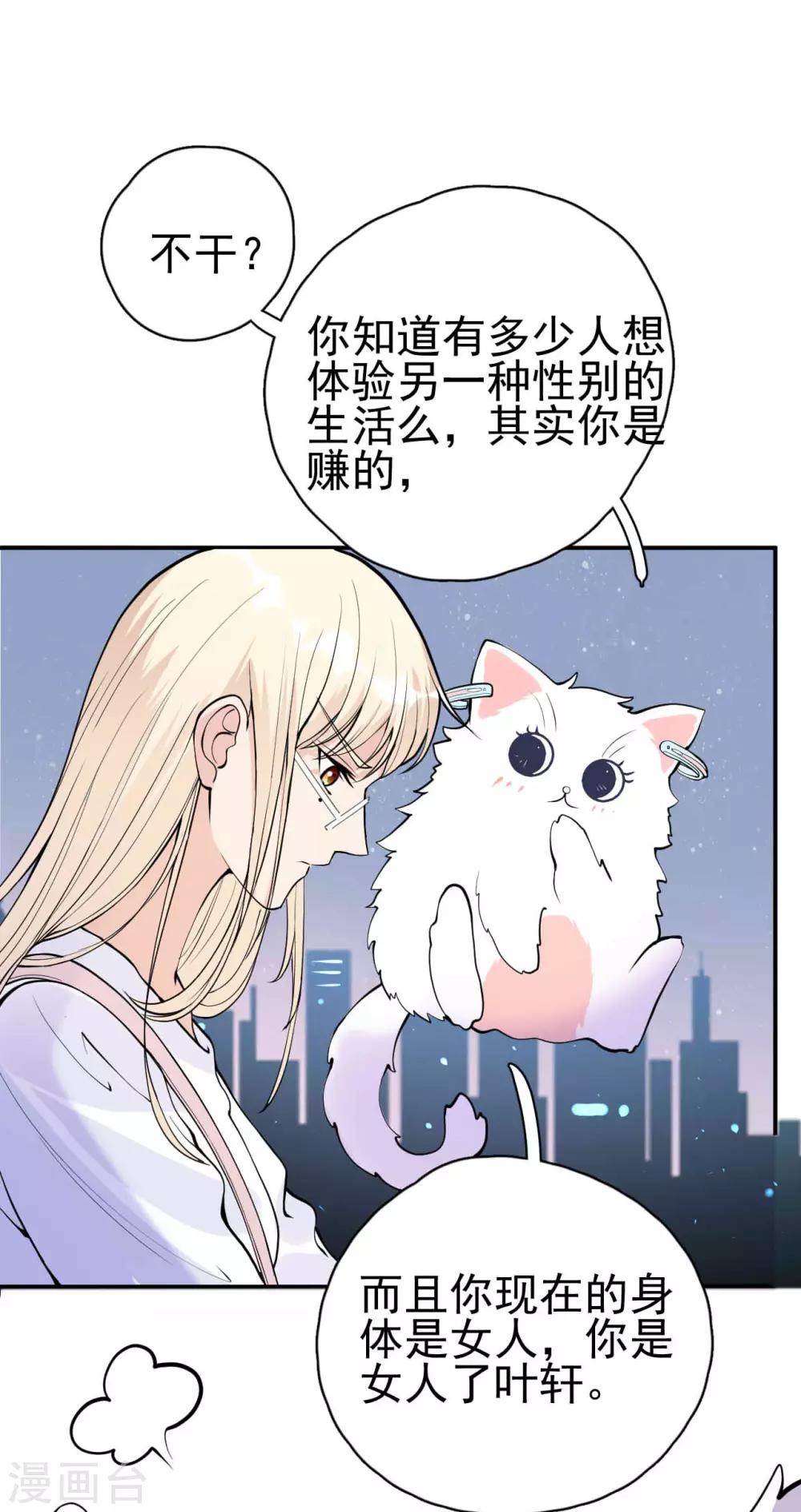 第6话 叶轩反被渣男撩？2
