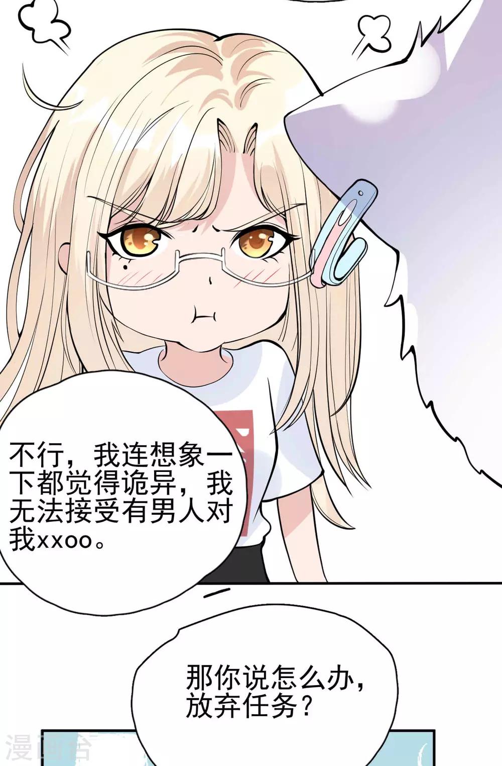第6话 叶轩反被渣男撩？3
