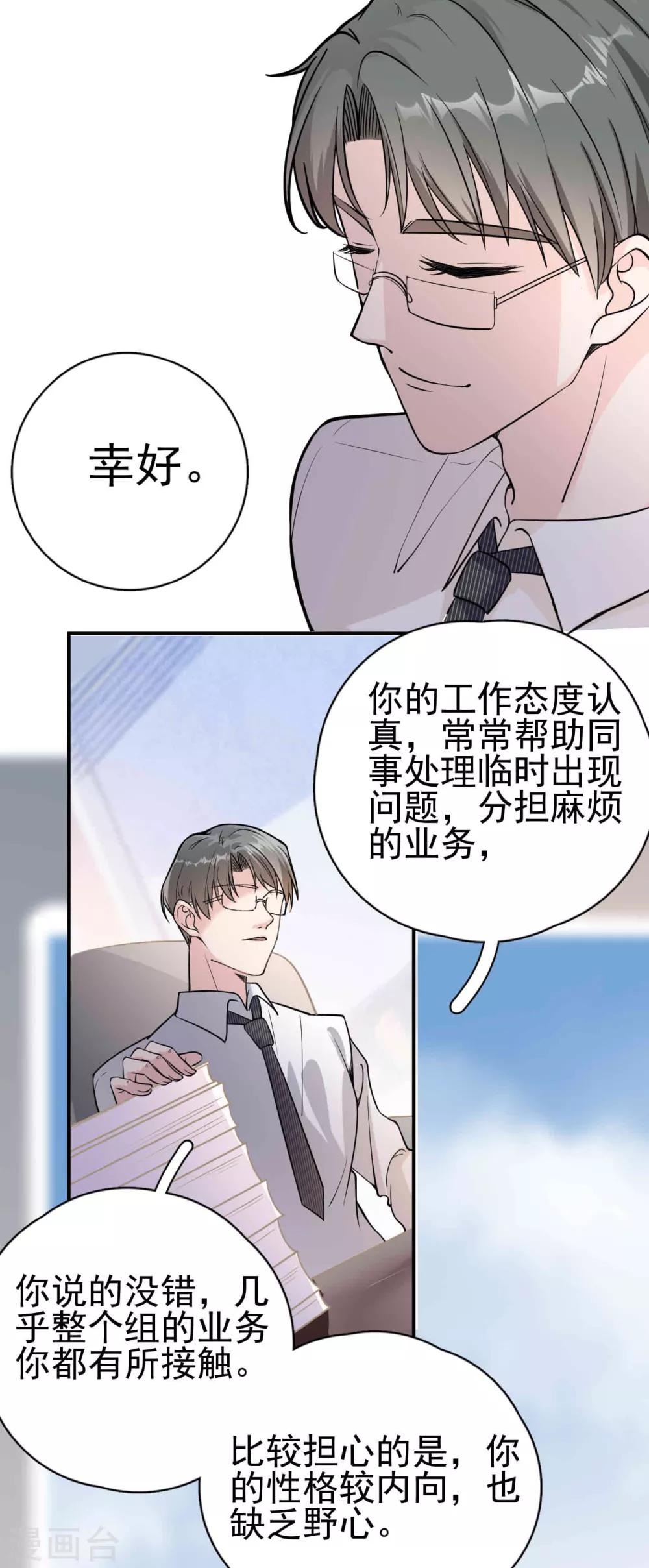 第8话 “今天你好像变了一个人。”10