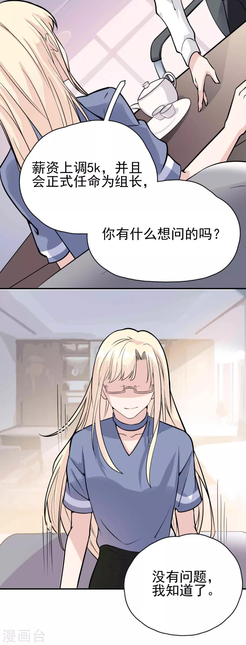 第8话 “今天你好像变了一个人。”14