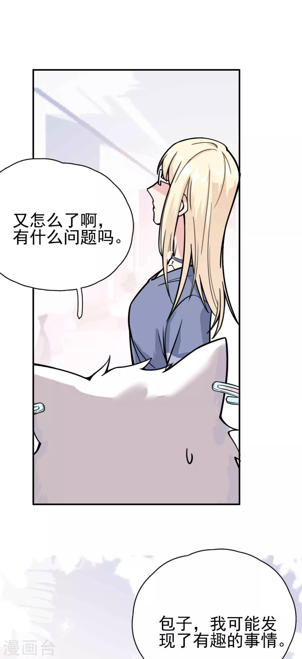 第8话 “今天你好像变了一个人。”18
