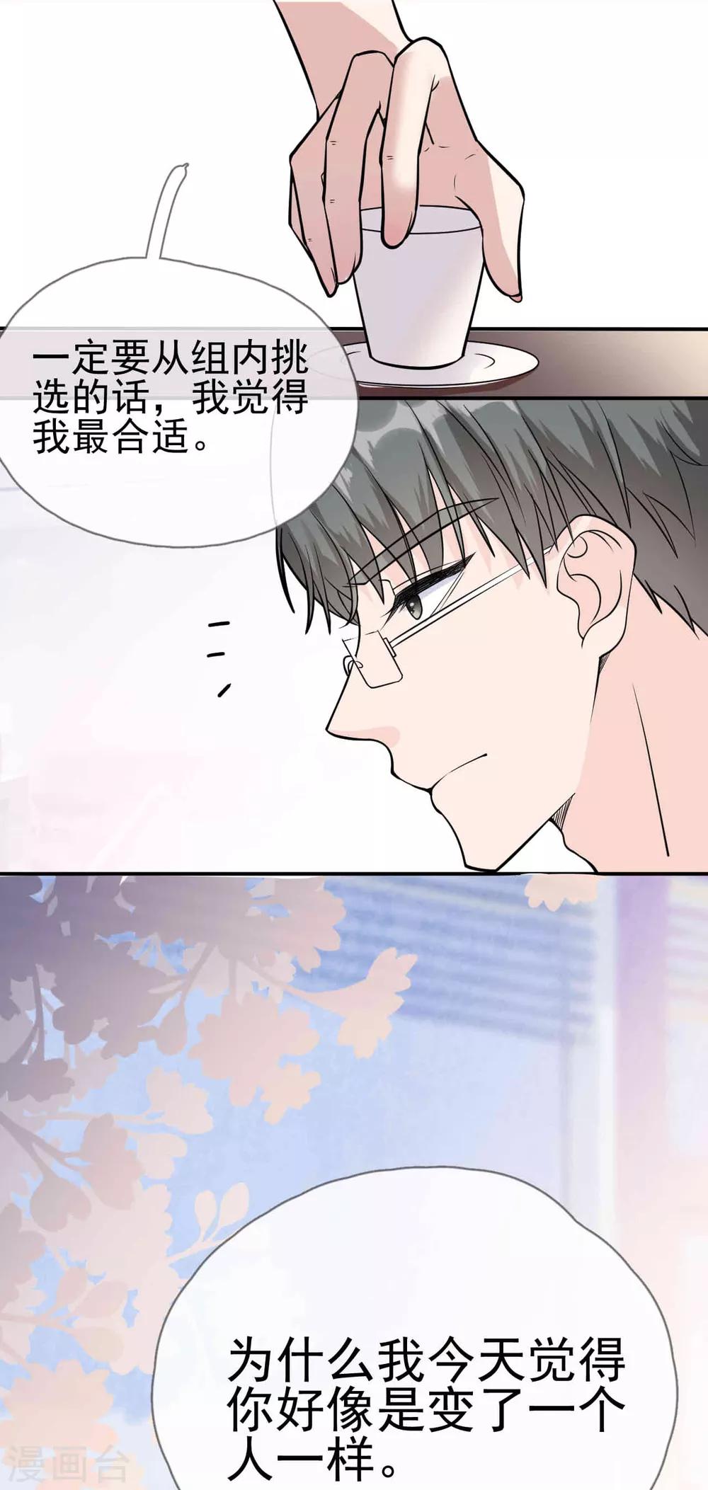第8话 “今天你好像变了一个人。”6