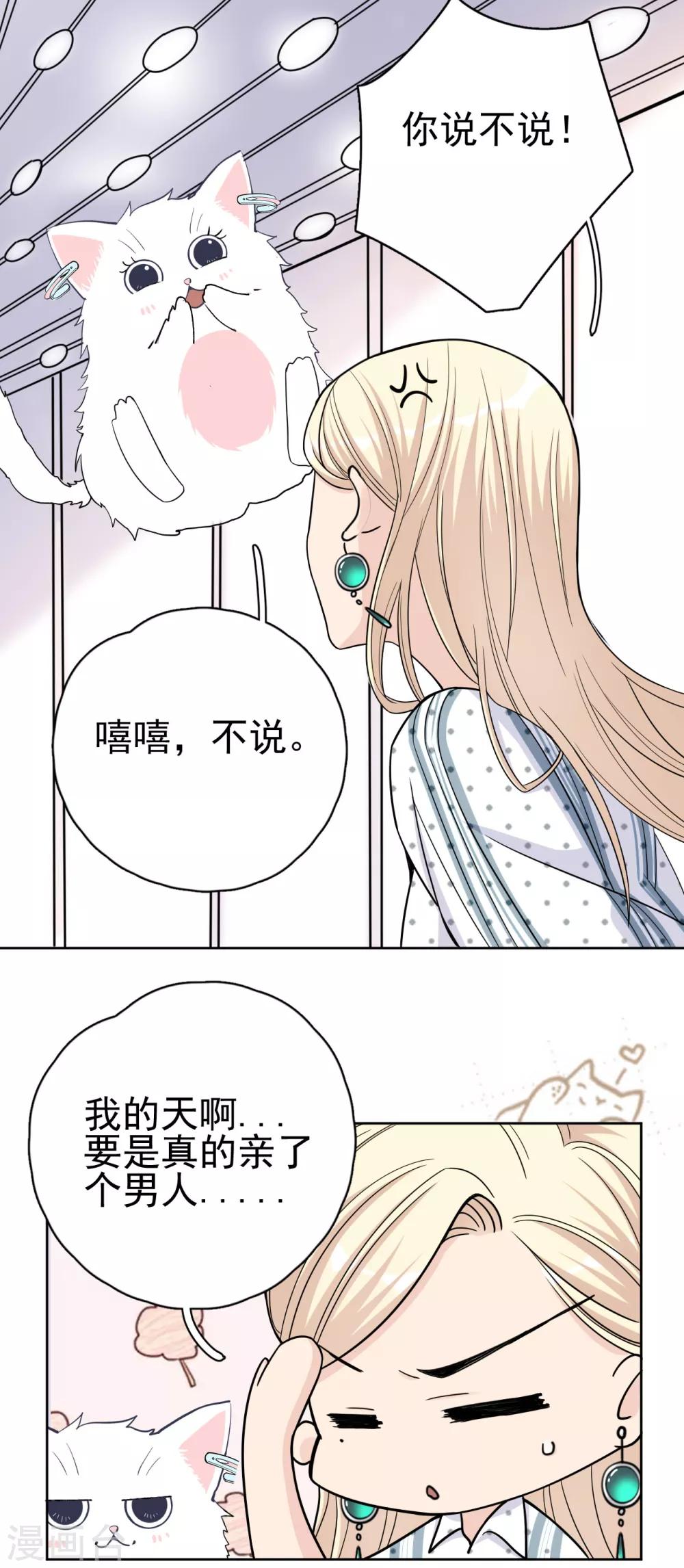 第15话 你什么时候才能发现我的心意？14
