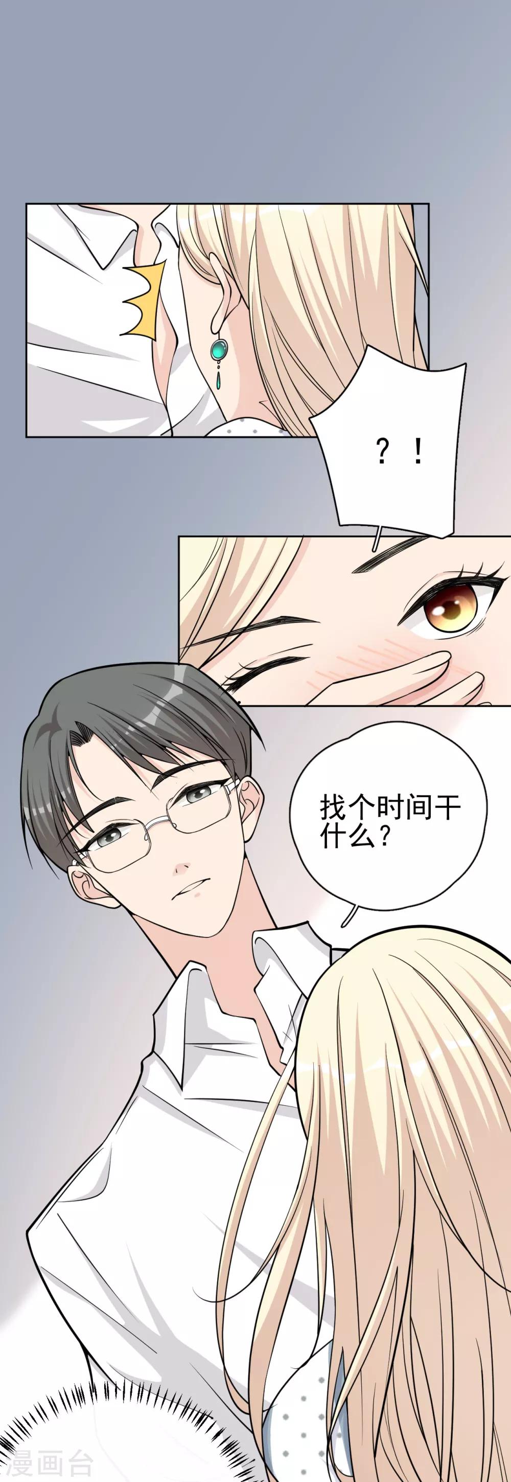 第15话 你什么时候才能发现我的心意？17