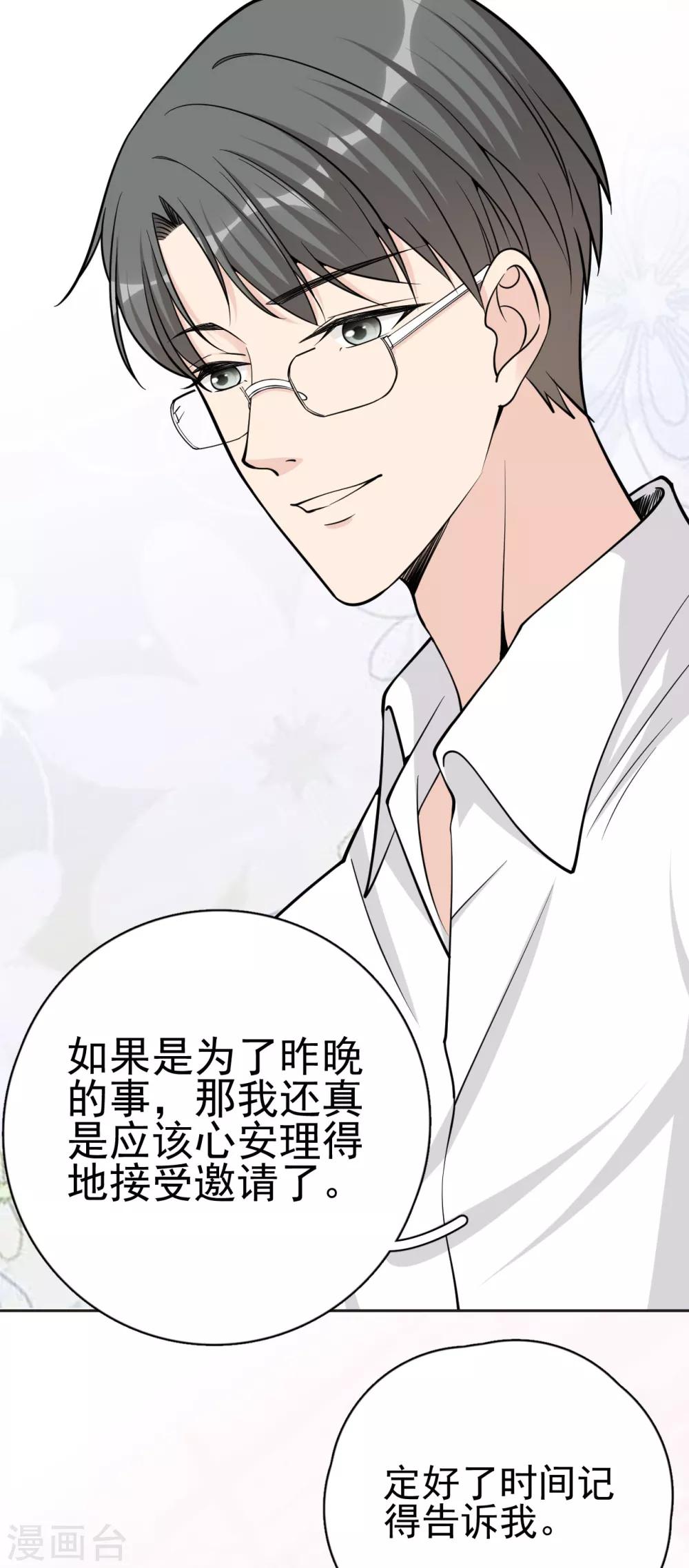 第15话 你什么时候才能发现我的心意？19