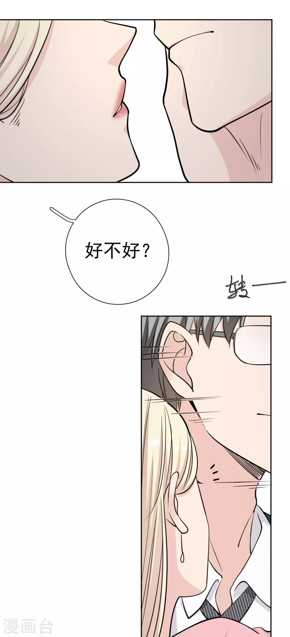 第15话 你什么时候才能发现我的心意？29