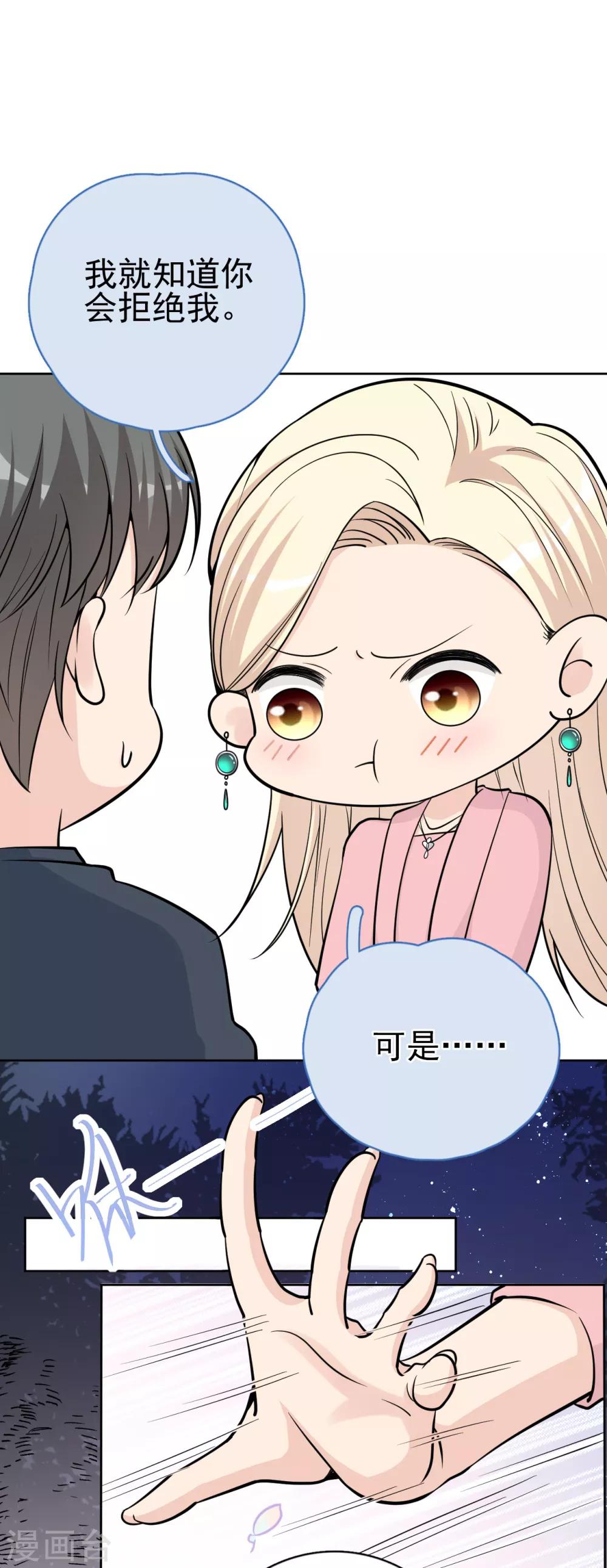 第15话 你什么时候才能发现我的心意？31