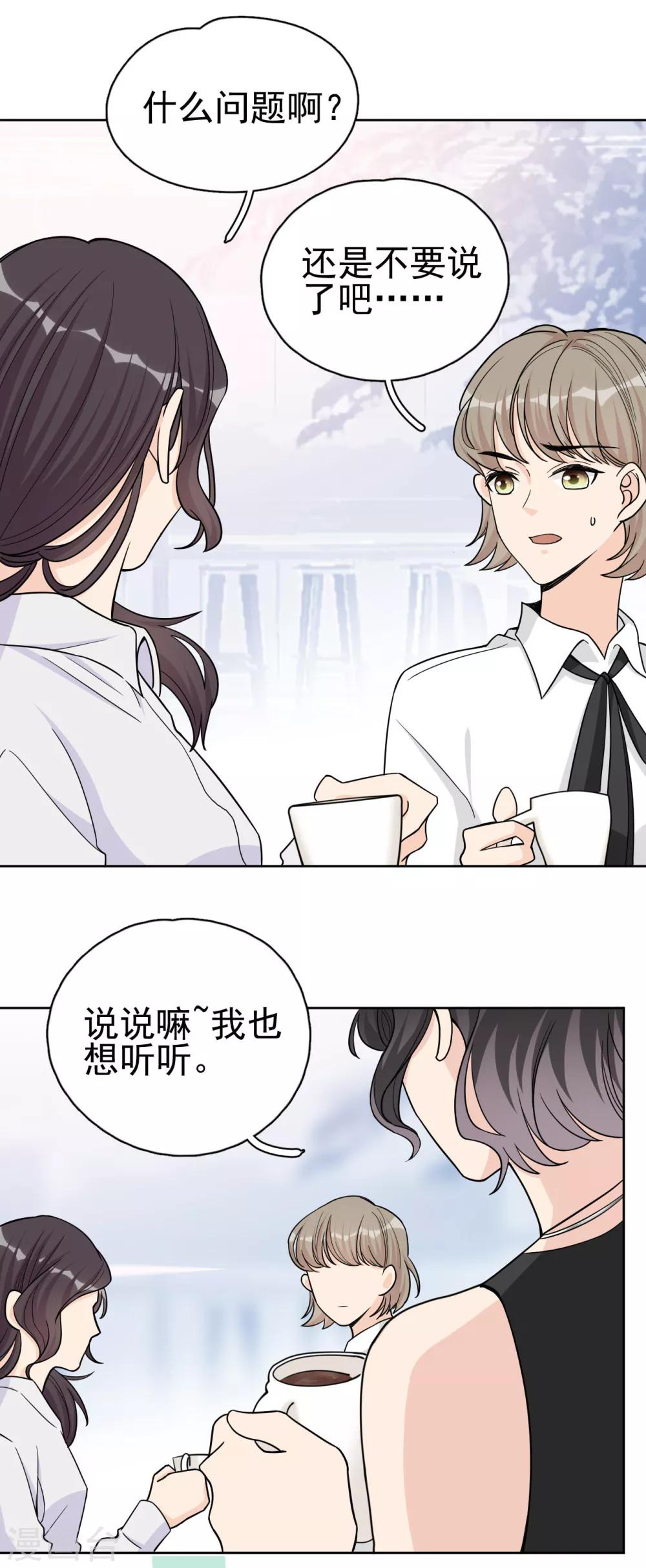 第15话 你什么时候才能发现我的心意？4