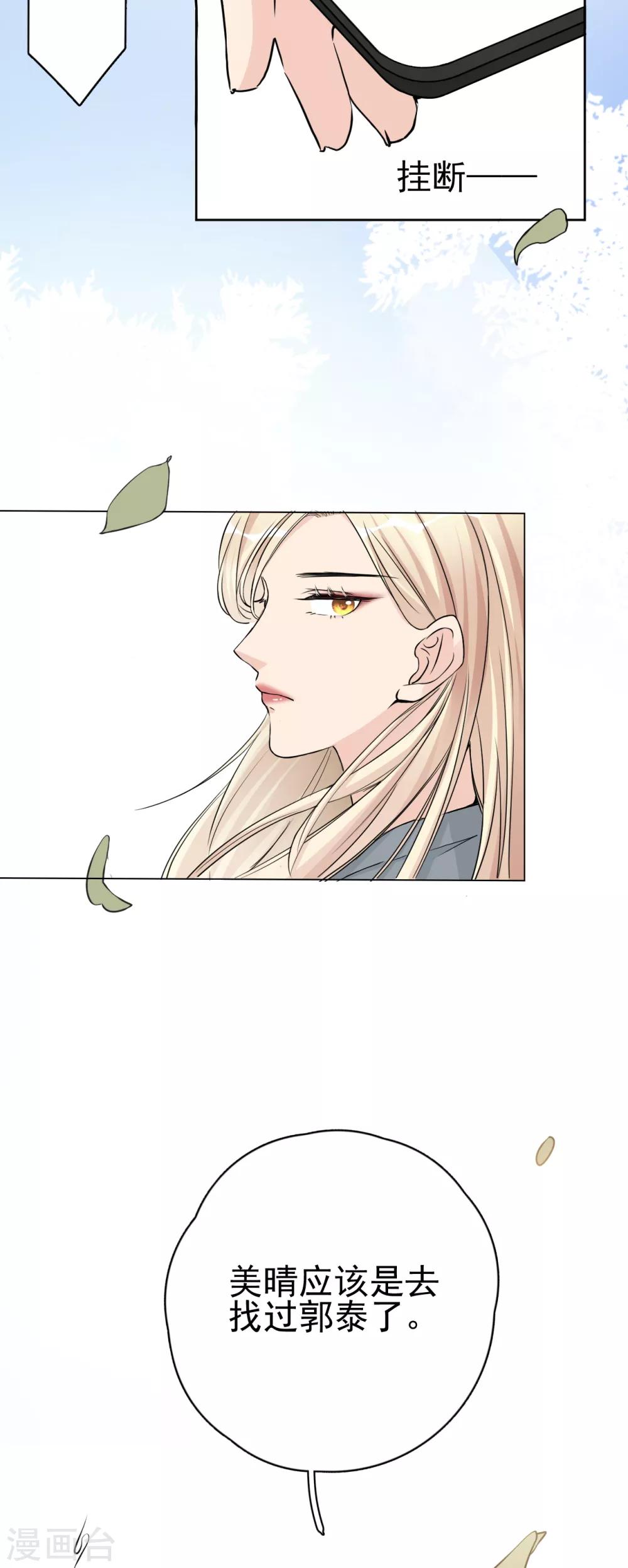 第21话 郭泰×林薇出现信任危机13
