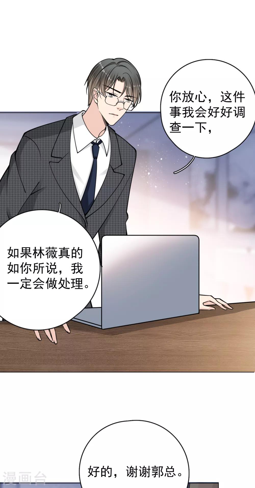 第21话 郭泰×林薇出现信任危机16