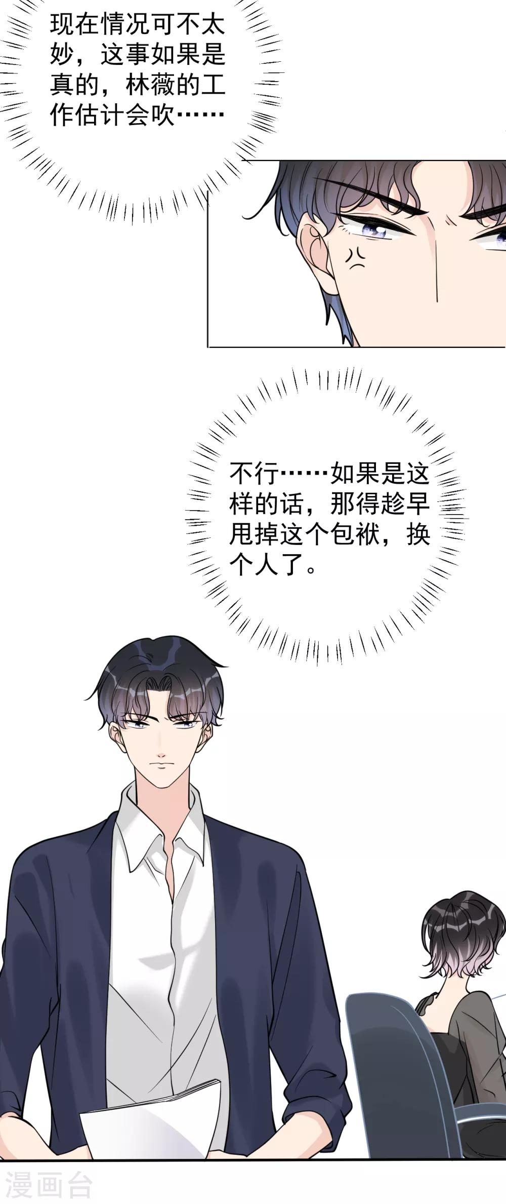 第21话 郭泰×林薇出现信任危机22