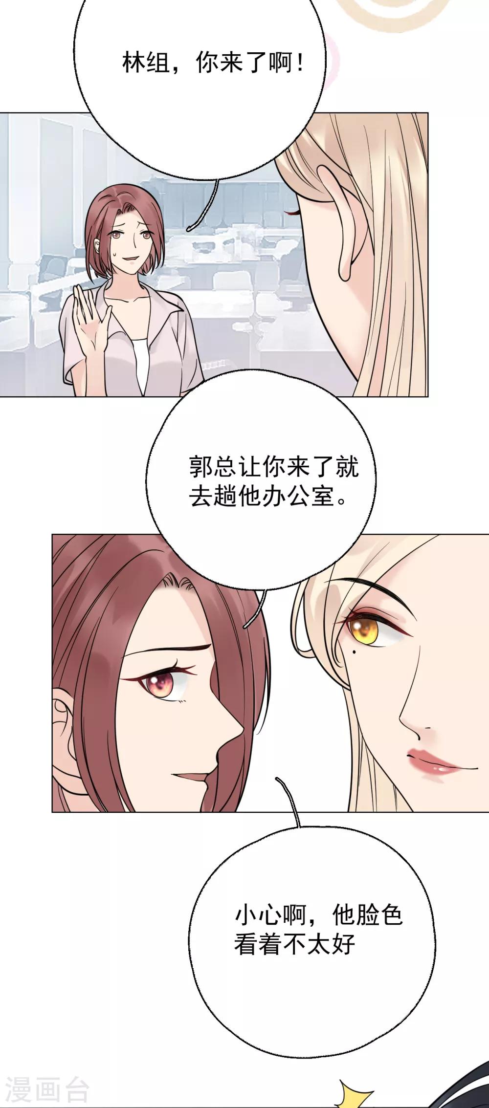 第21话 郭泰×林薇出现信任危机25