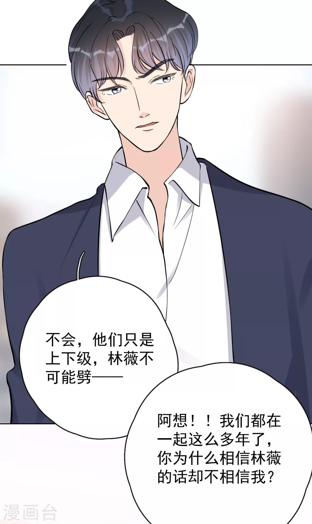 第23话 你什么意思？14
