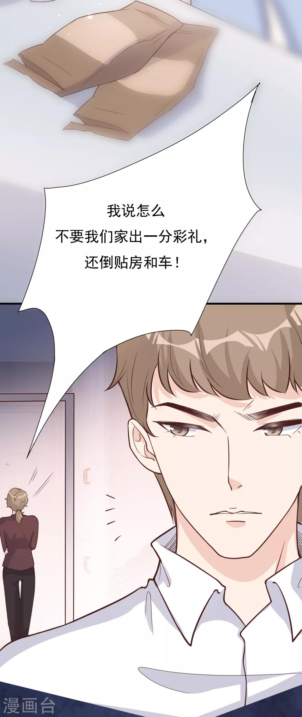第40话 叶轩，这是你的新任务！51