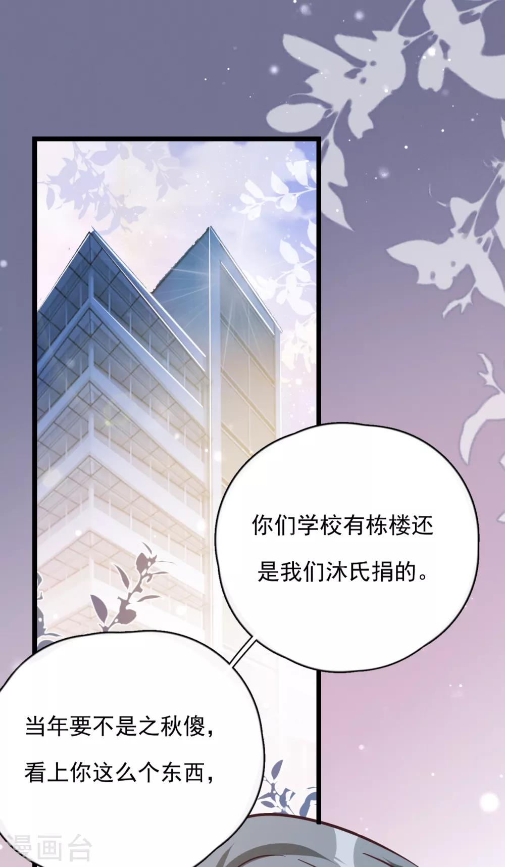 第43话 你对沐家有什么误解？33