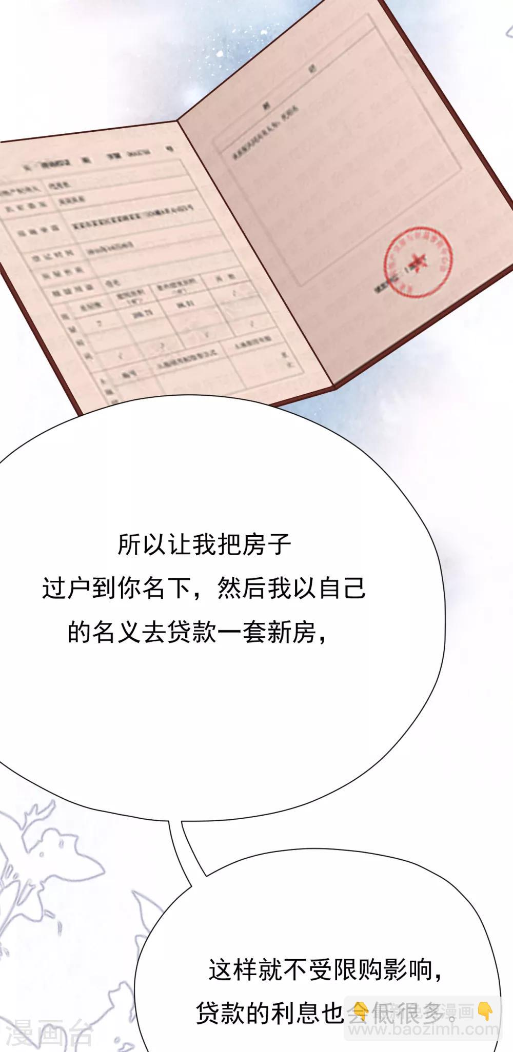 第44话 请不要伤害我的孩子3