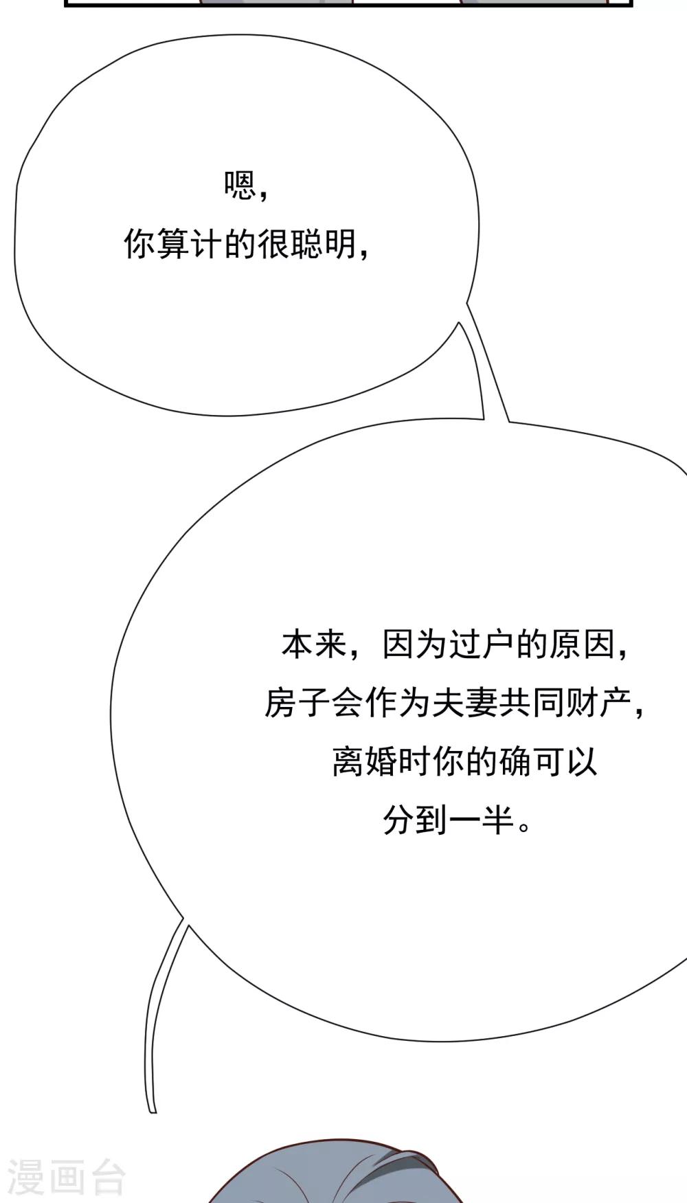 第44话 请不要伤害我的孩子8