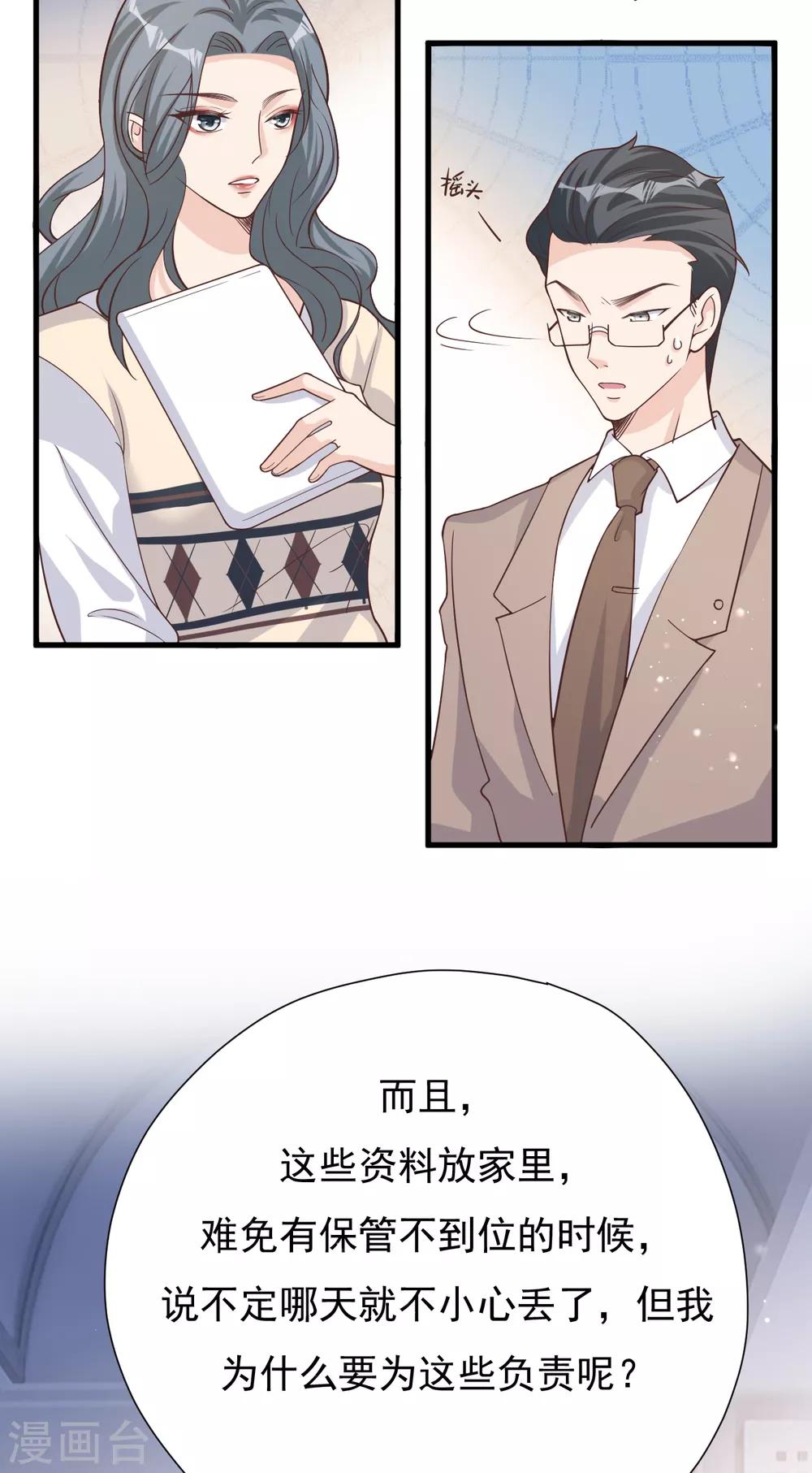 第49话 恼羞成怒7