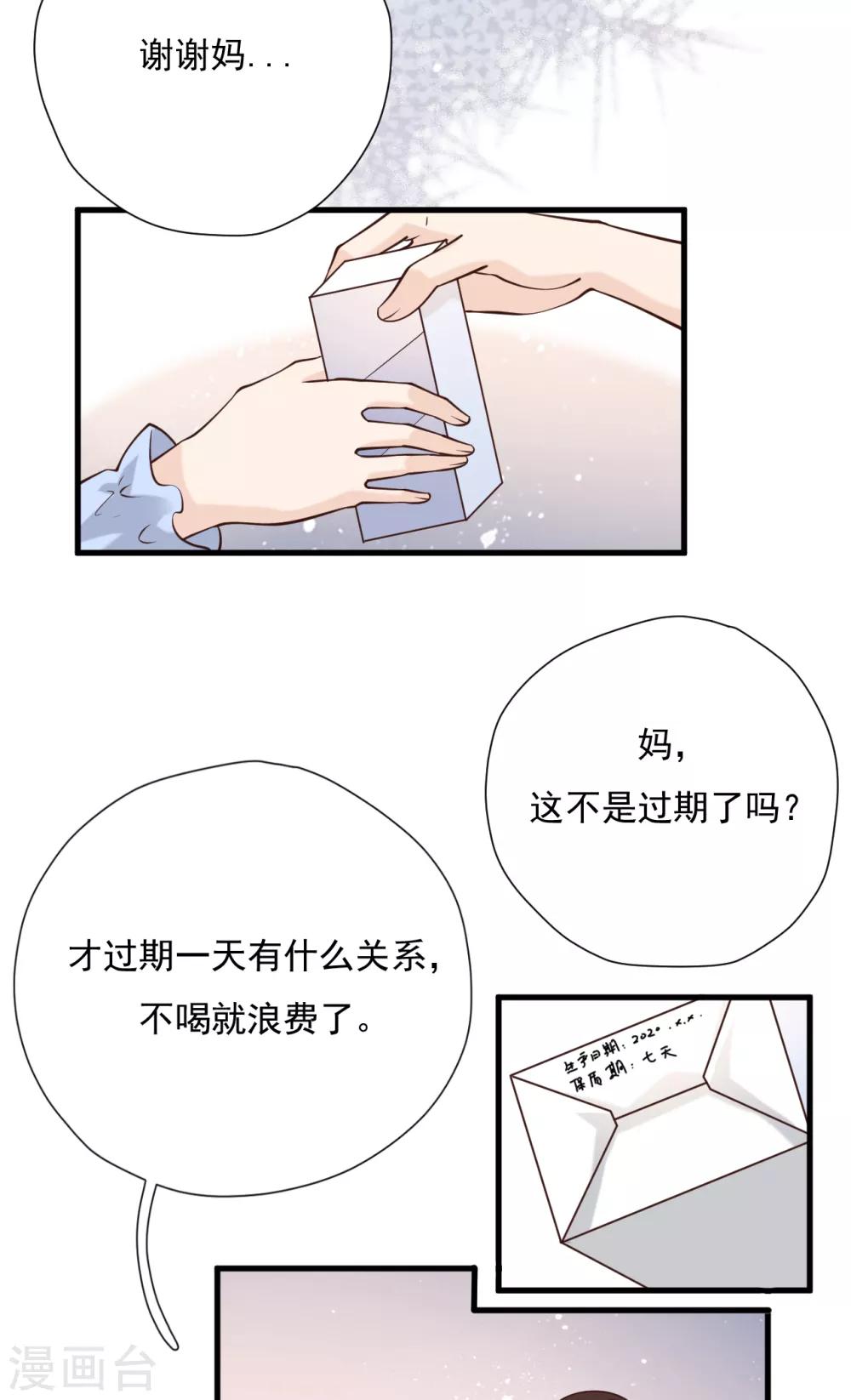 第51话 渣男的真面目10