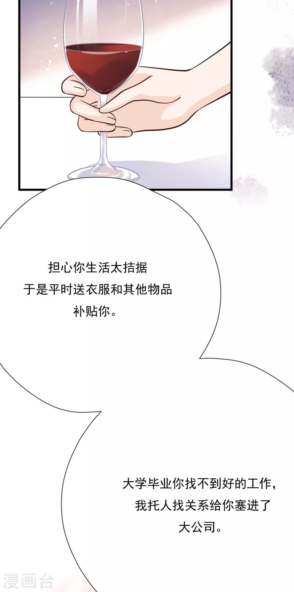 第53话 谎言背叛谎言33