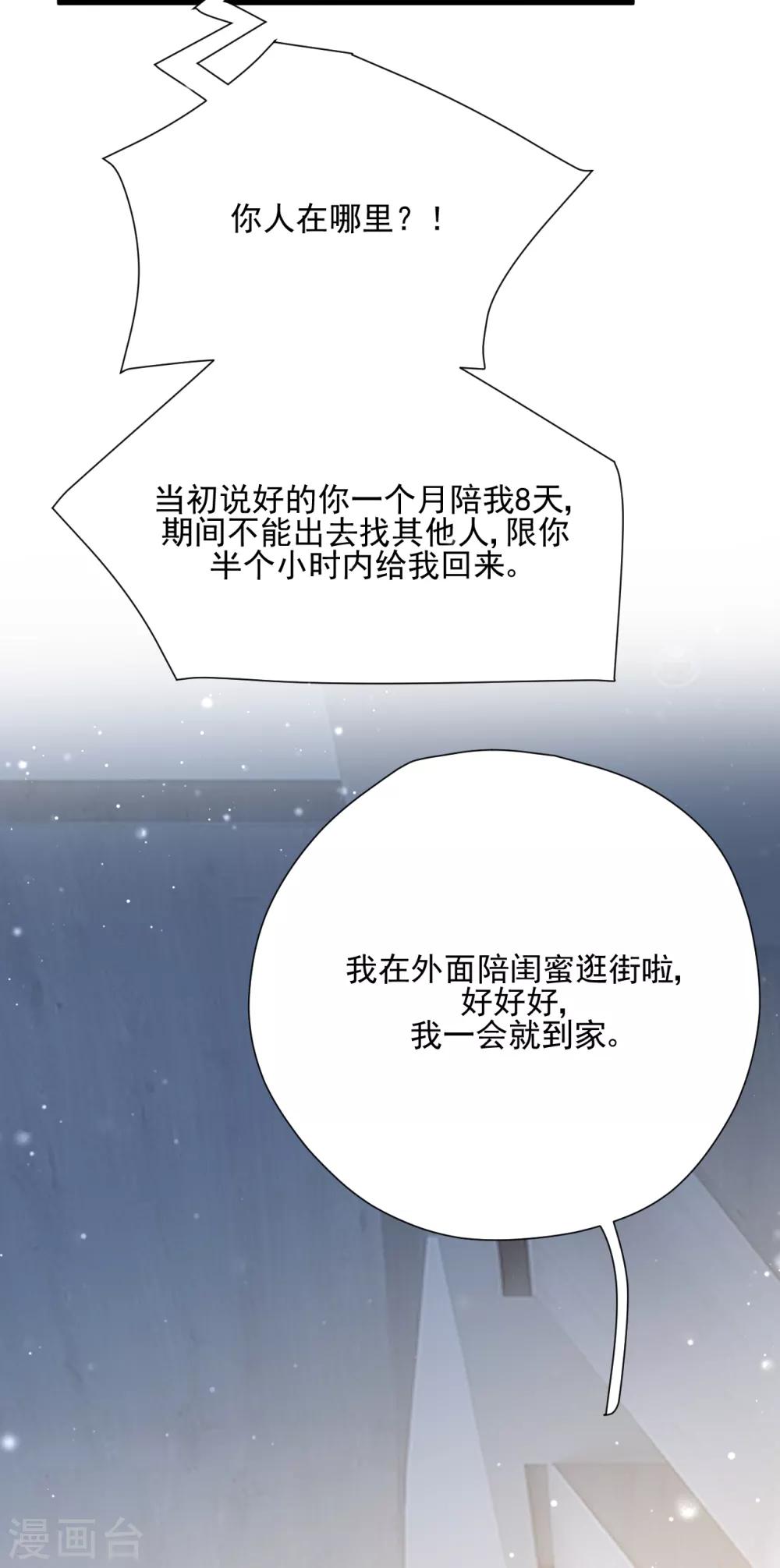 第53话 谎言背叛谎言52