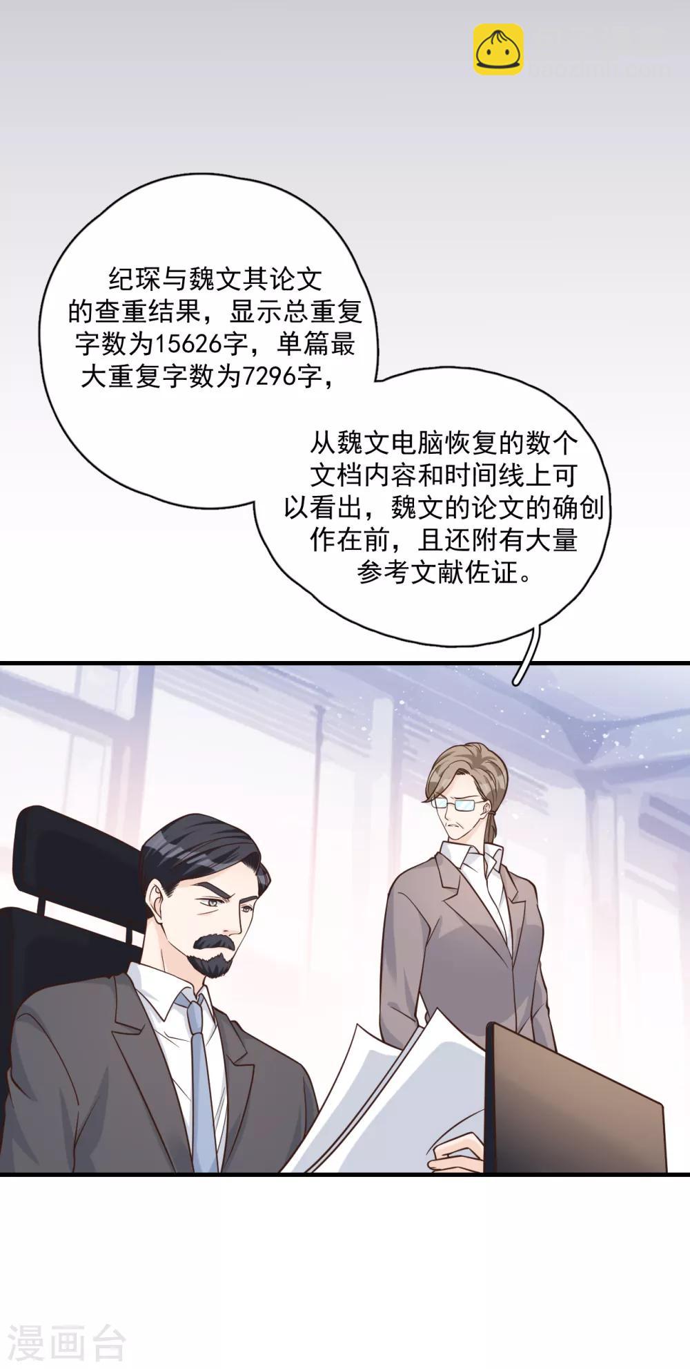 第54话 你是我的女儿10