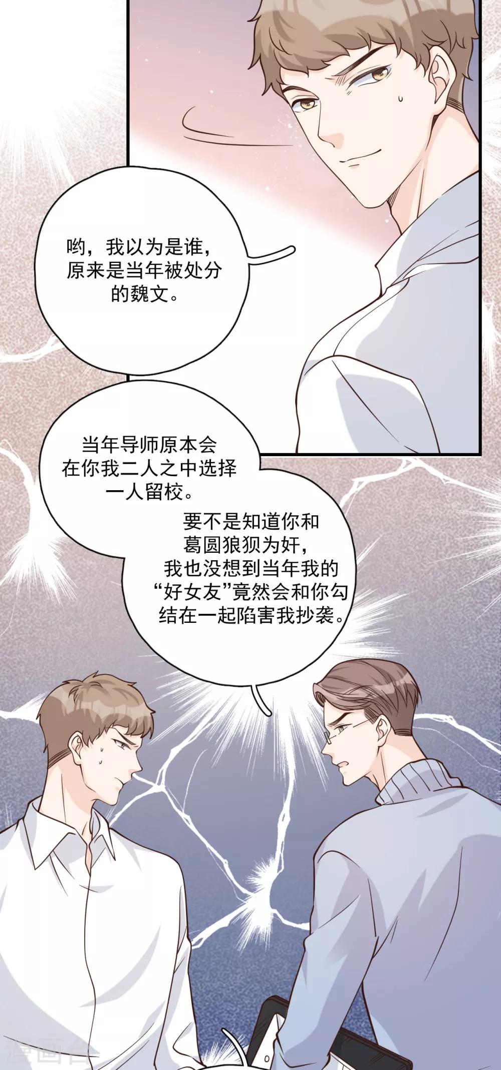 第54话 你是我的女儿6