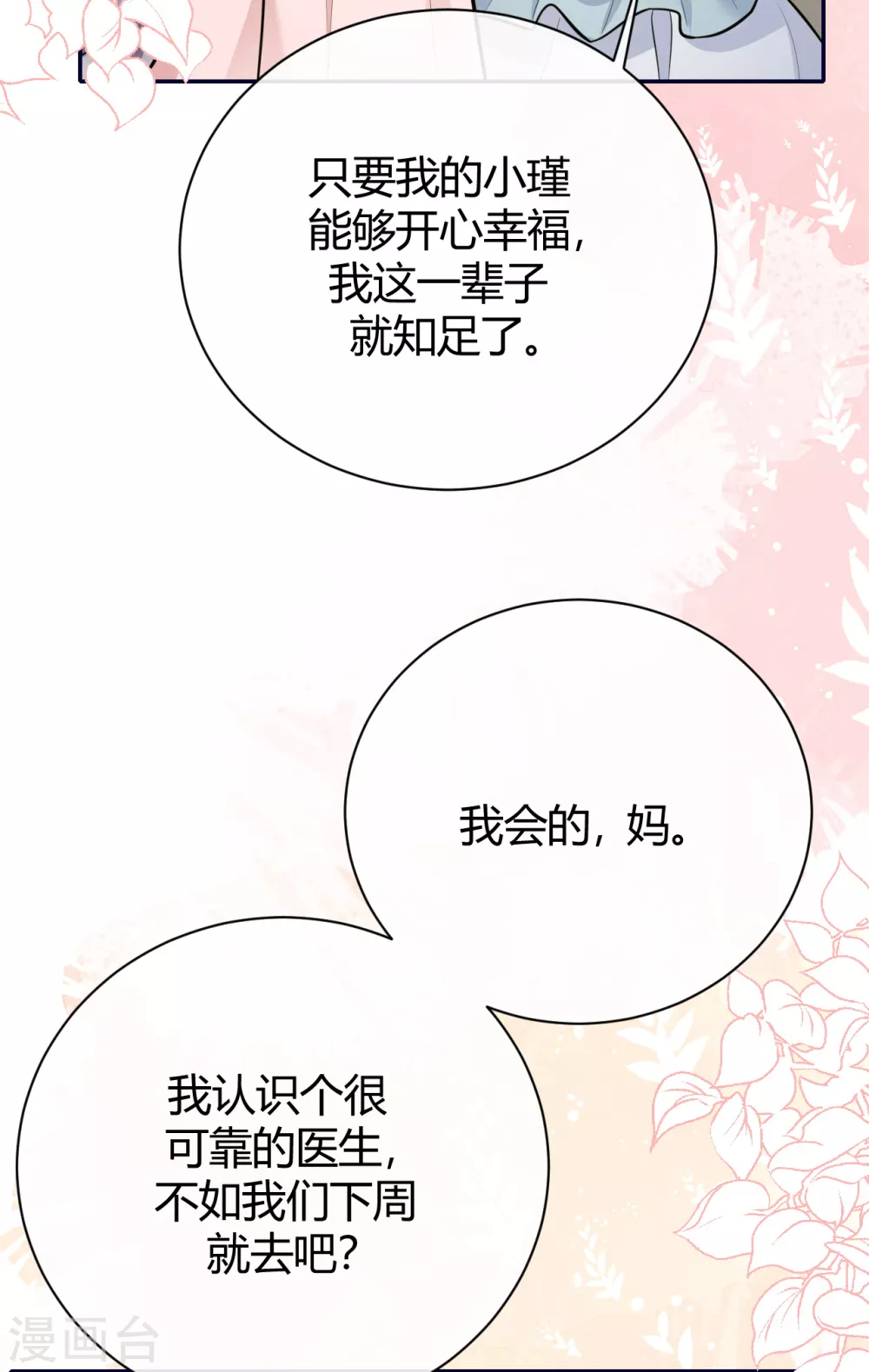 第59话 突然到访18
