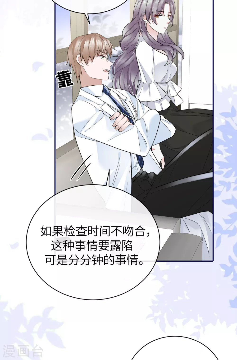 第65话 出轨的舆论11