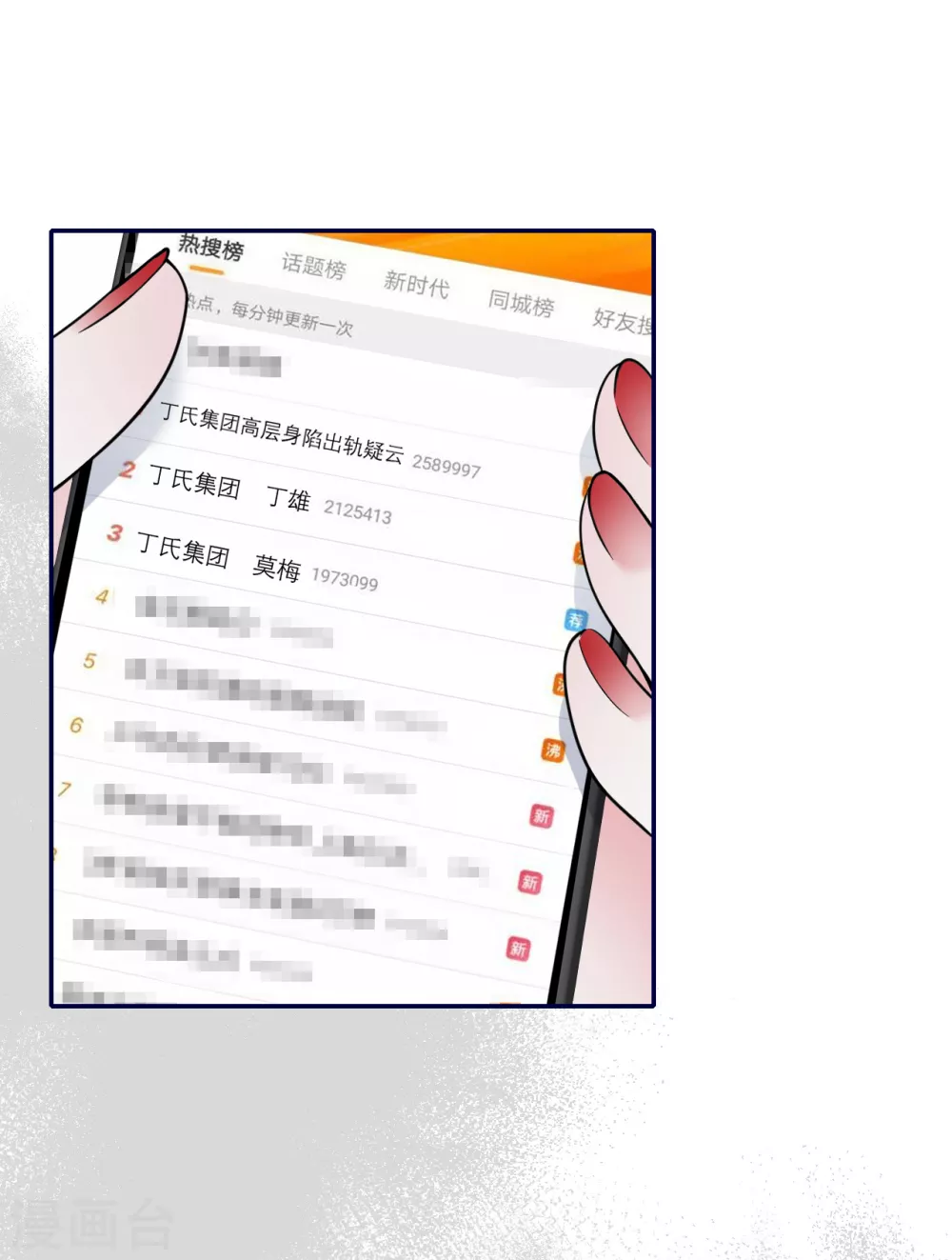 第65话 出轨的舆论16