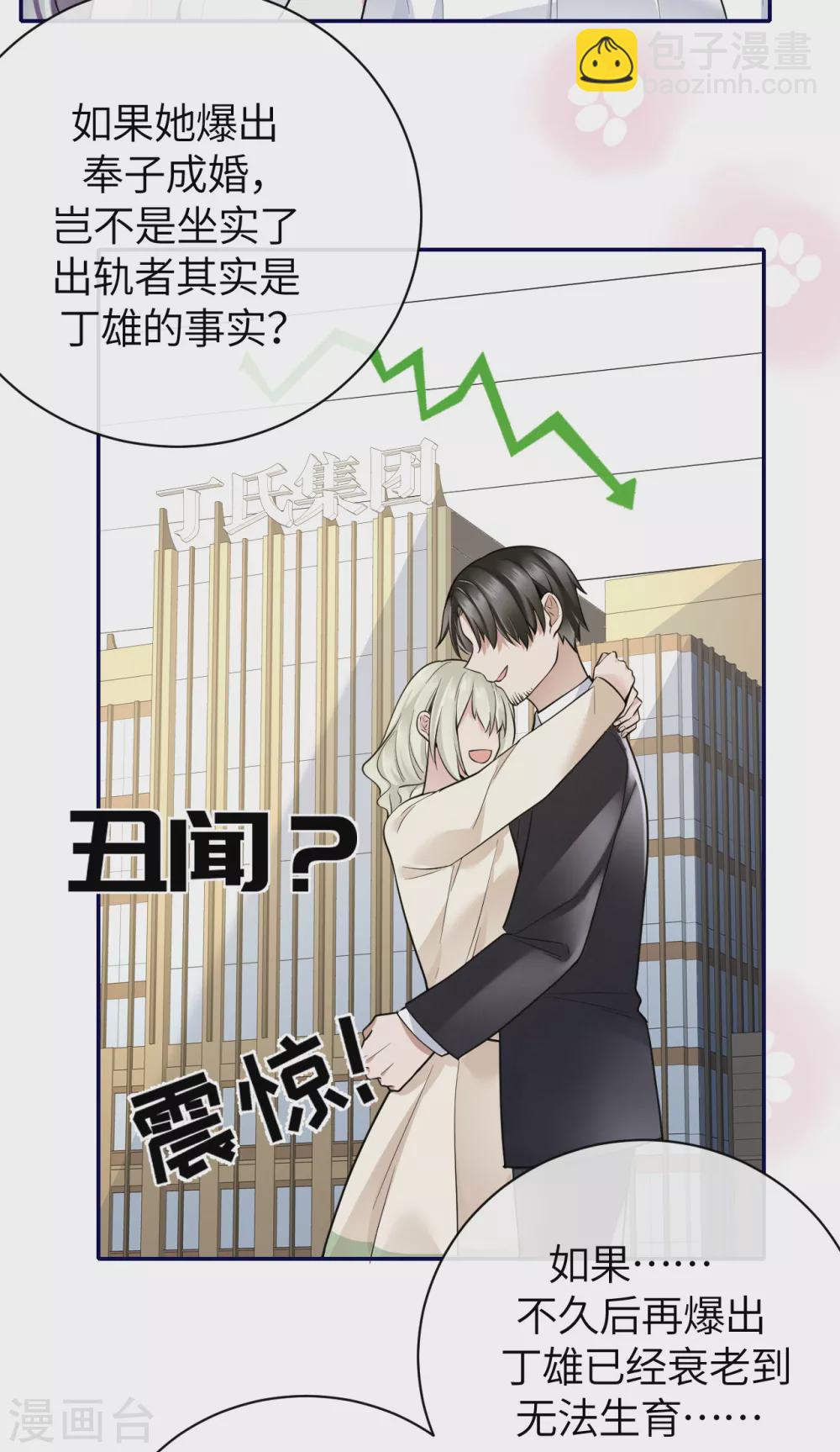 第65话 出轨的舆论30