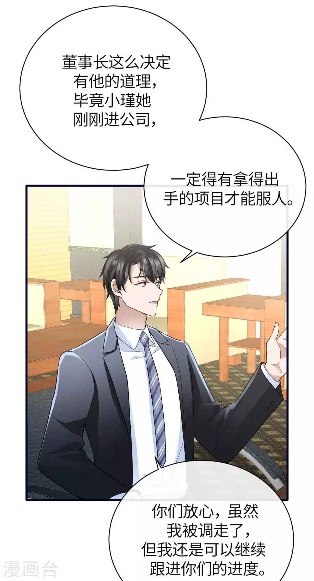 第66话 我才是真正的继承人16