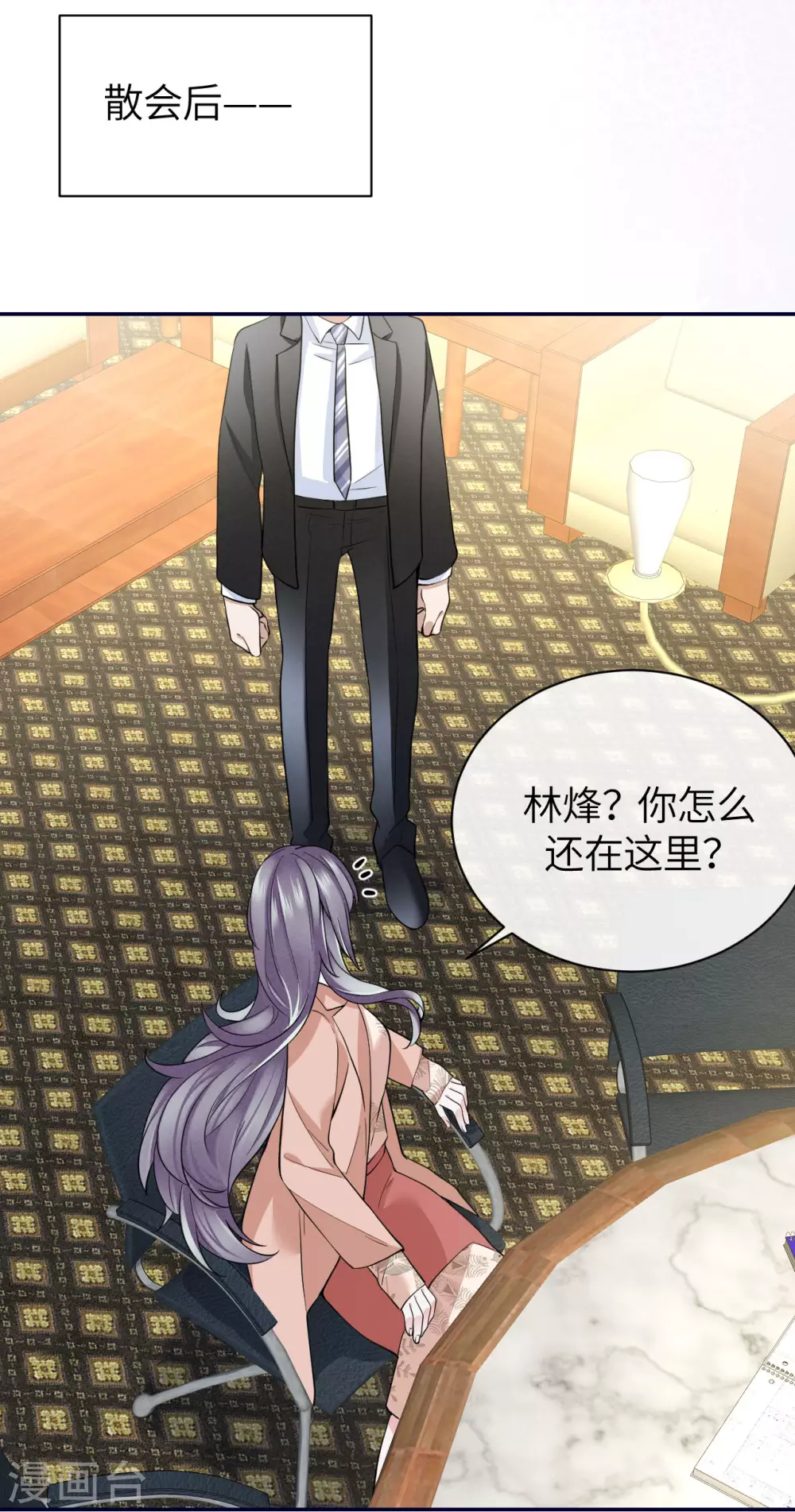 第66话 我才是真正的继承人29