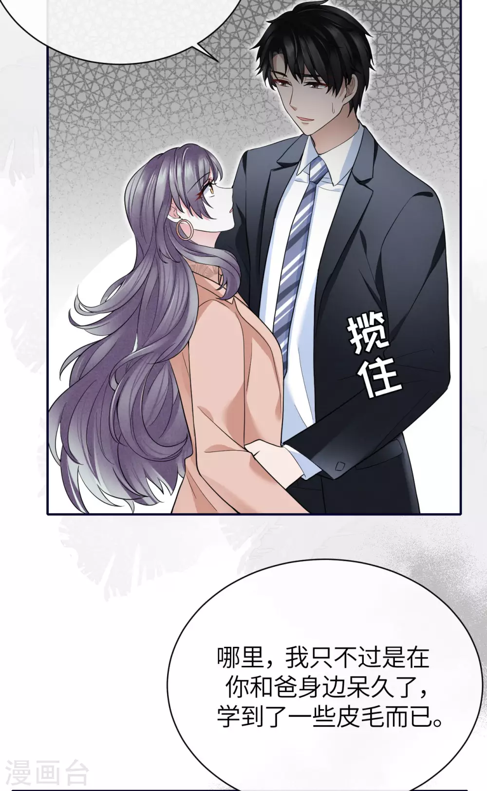 第66话 我才是真正的继承人32
