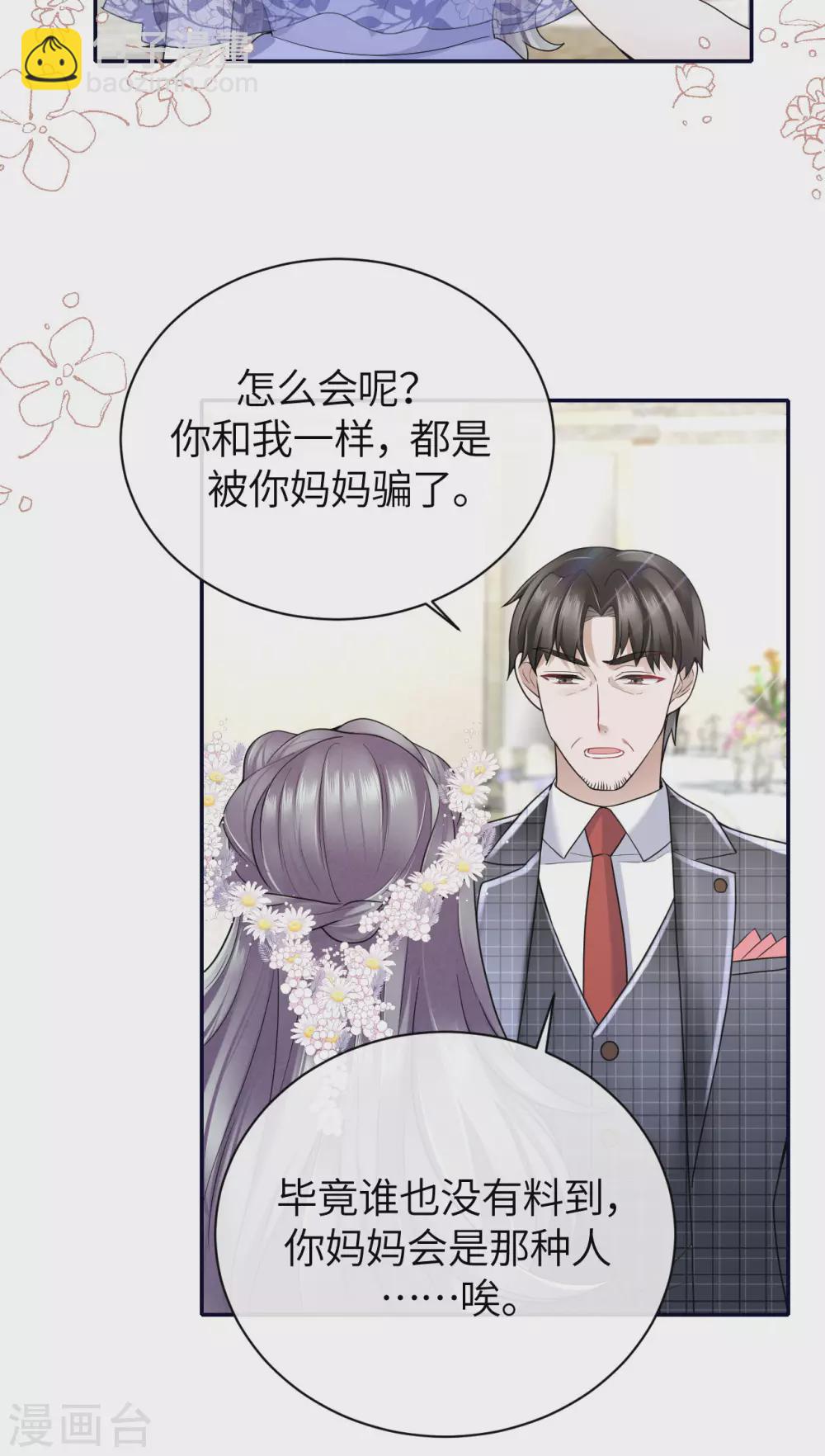 第66话 我才是真正的继承人7