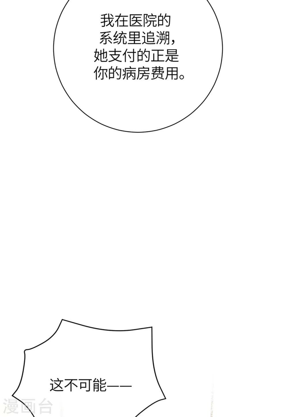 第72话 难道是我错了吗35