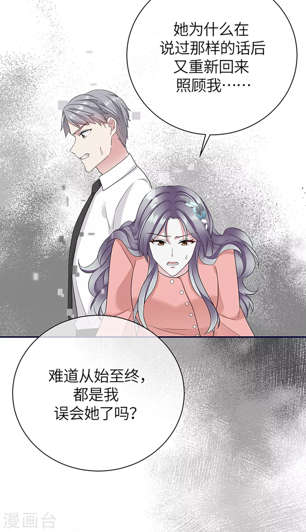 第72话 难道是我错了吗37