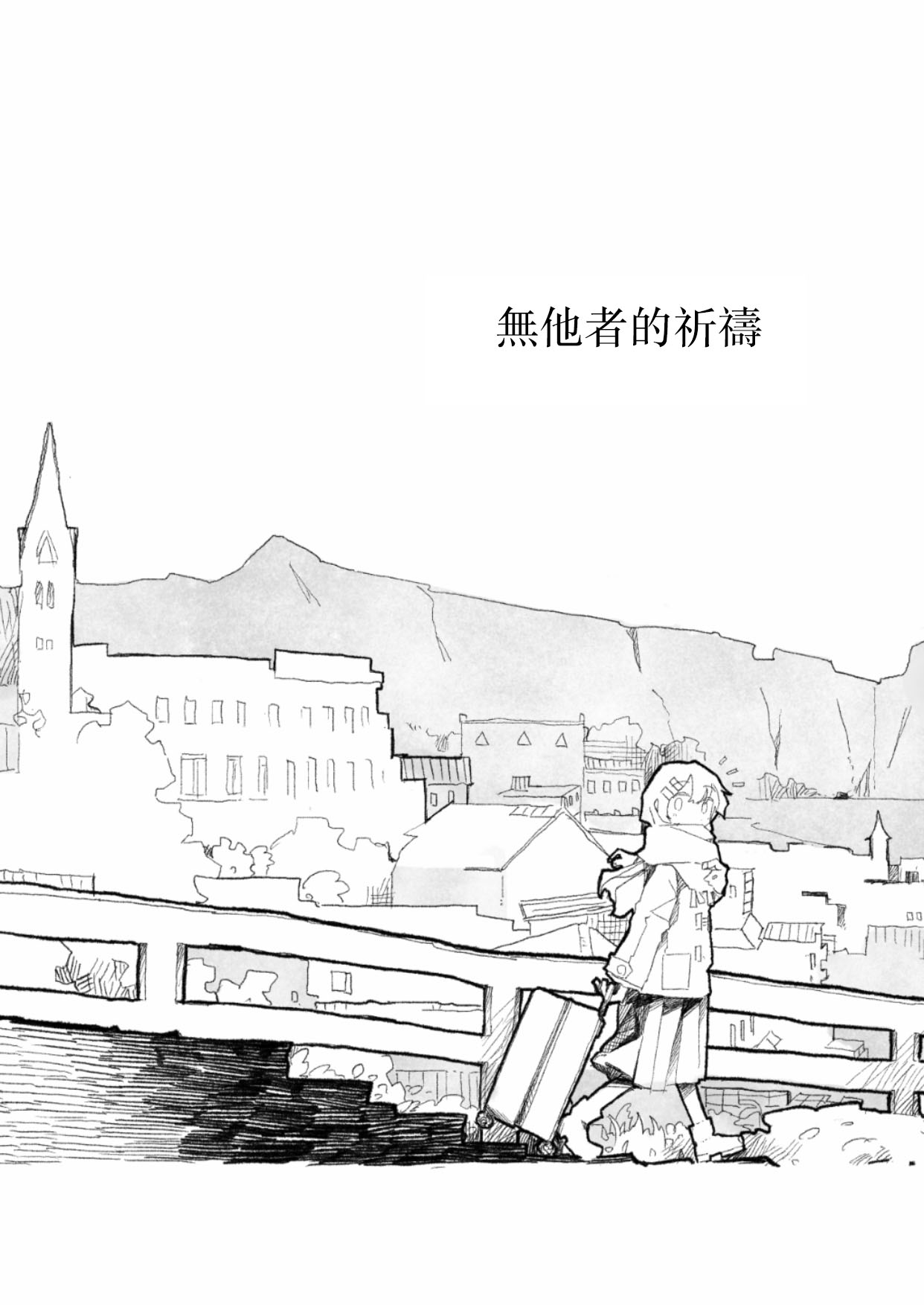 短篇0