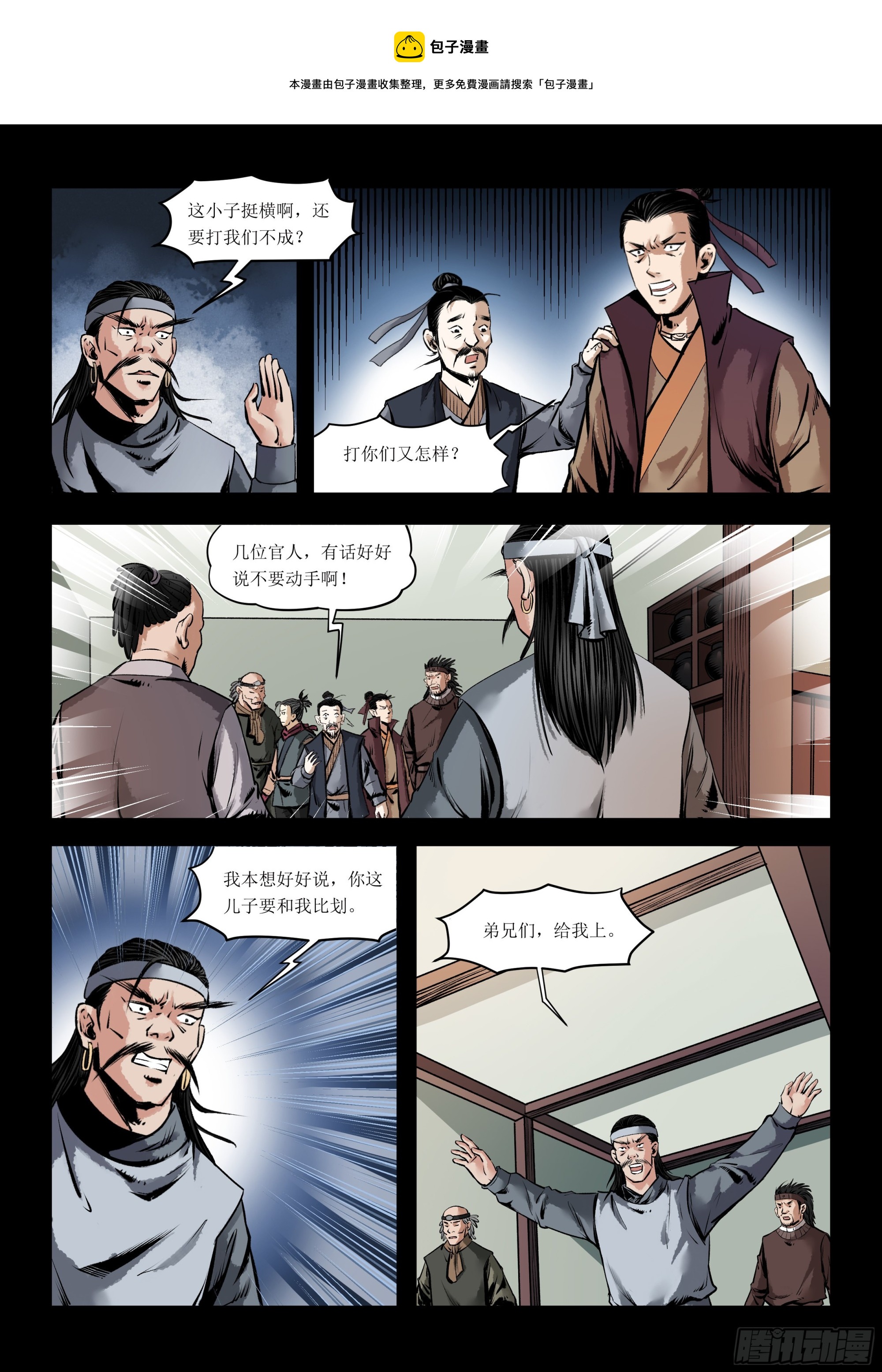 第8话 打脸0