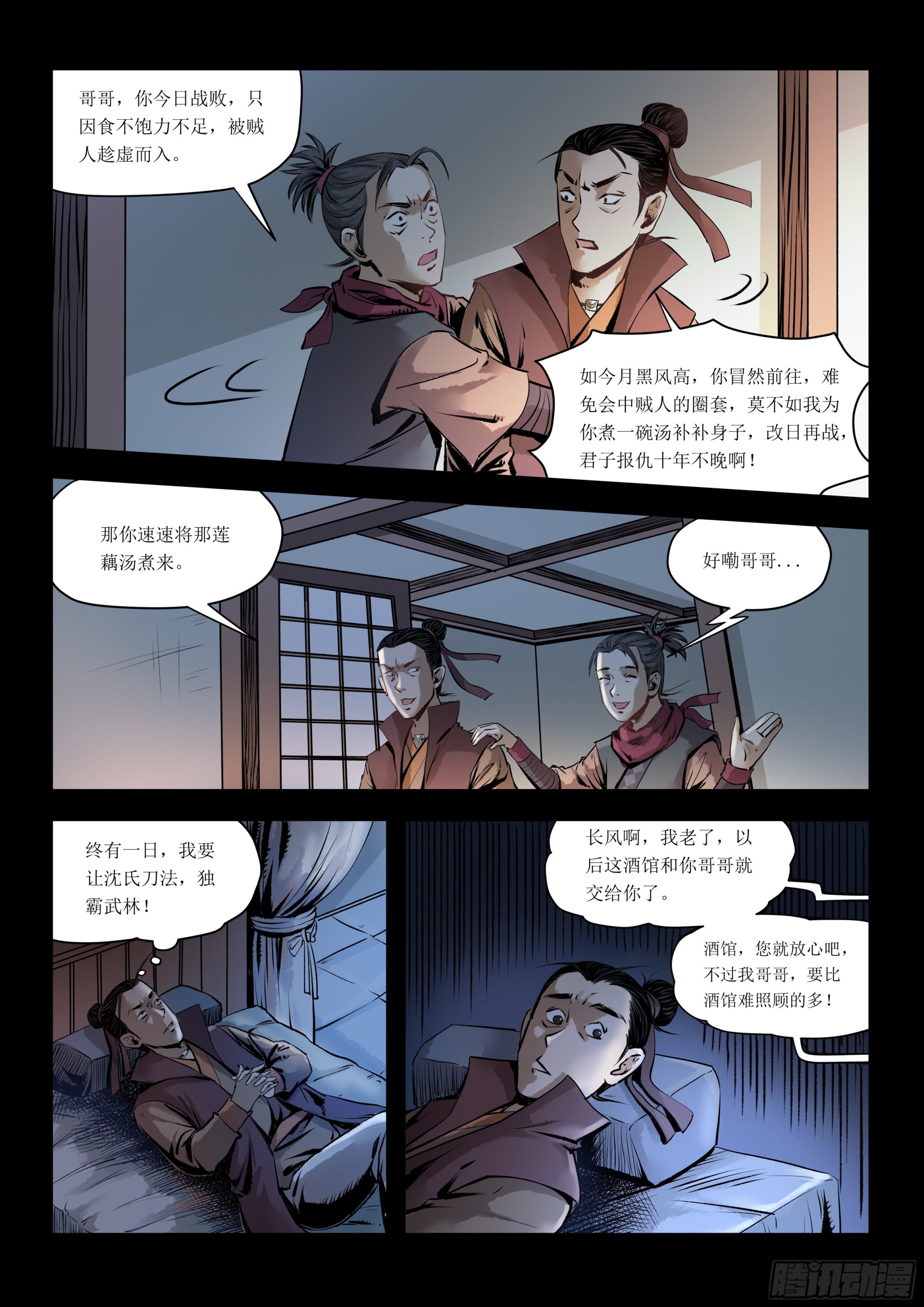 第8话 打脸6