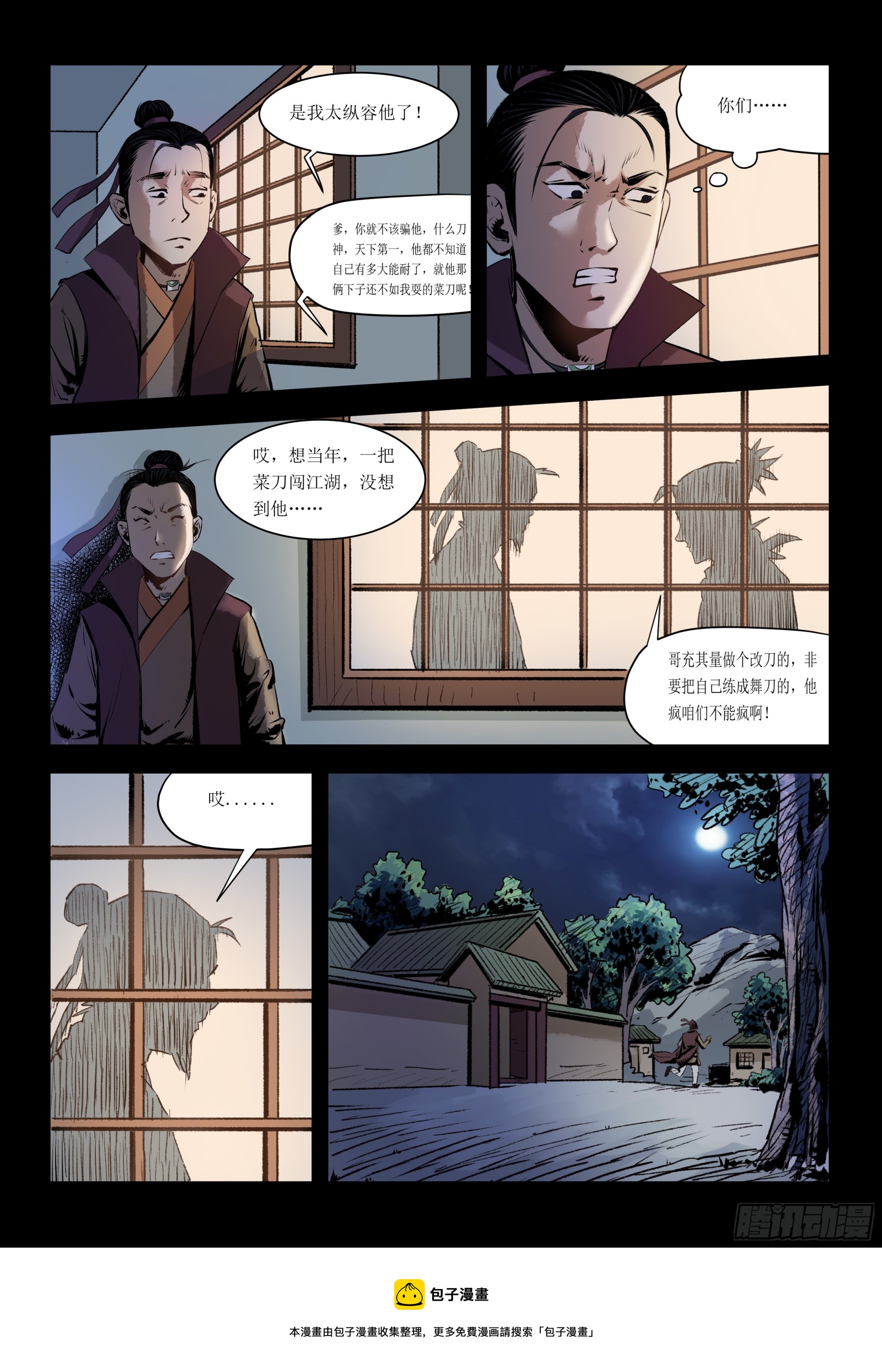 第8话 打脸7