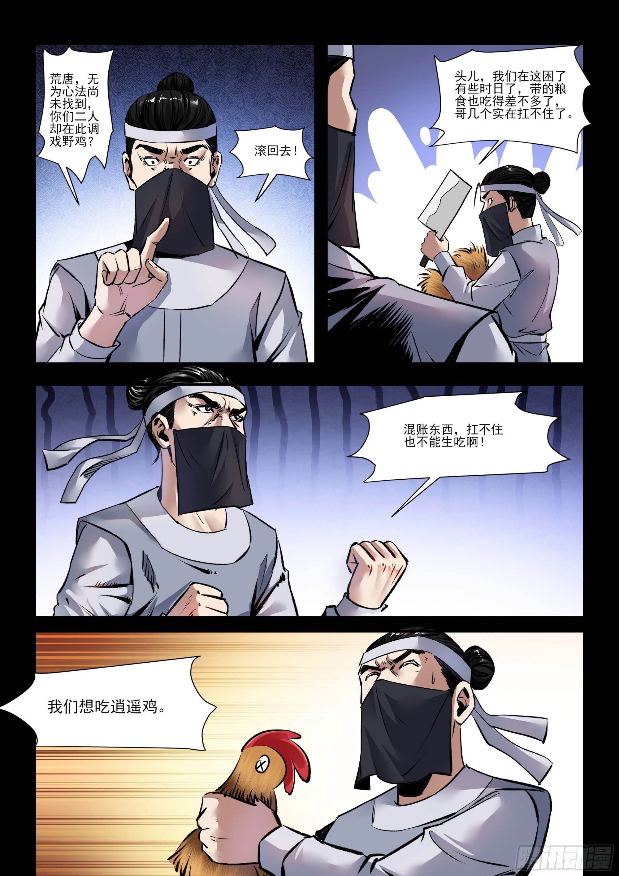 第37话 疑虑4