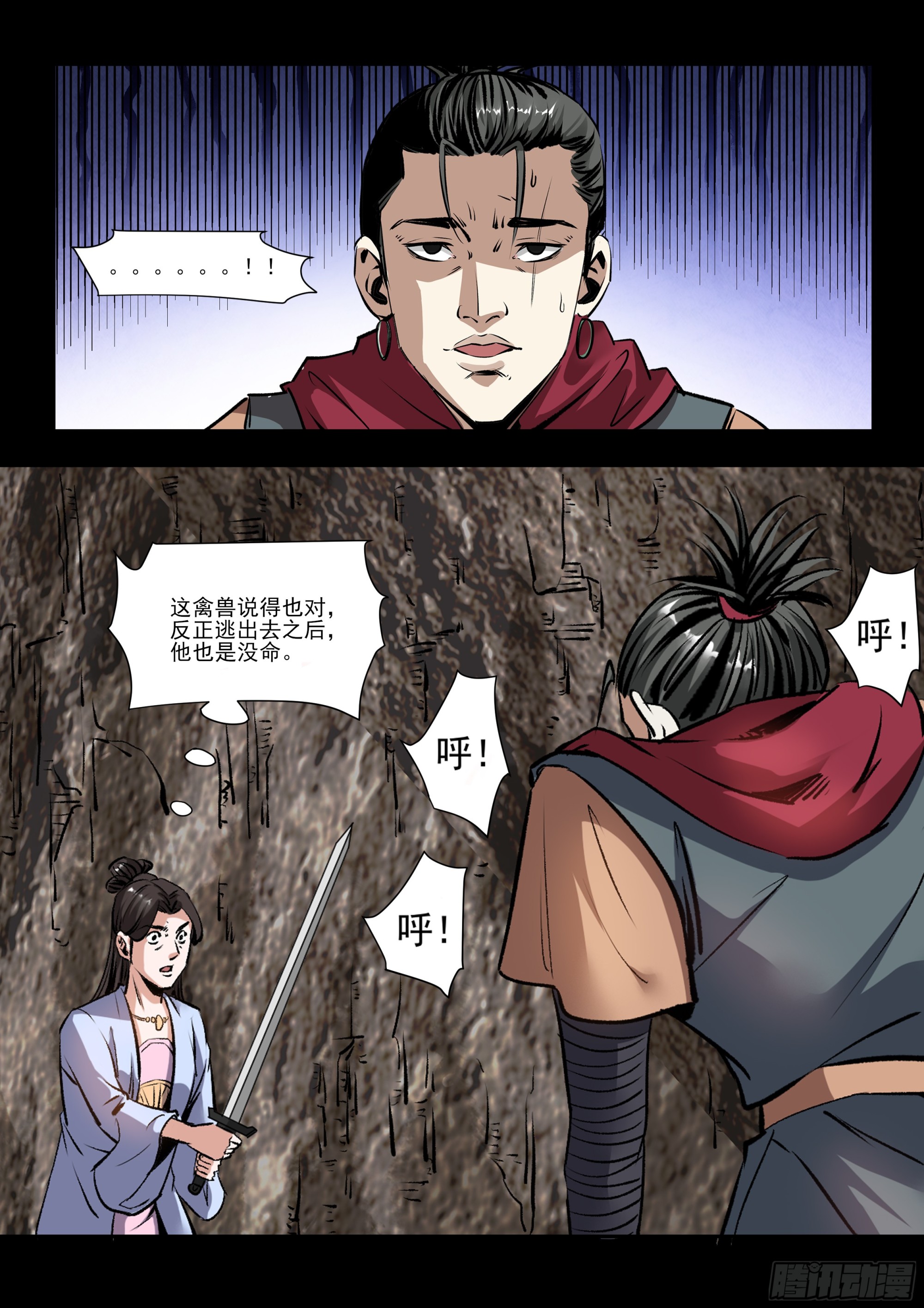 第40话 鬼打墙1
