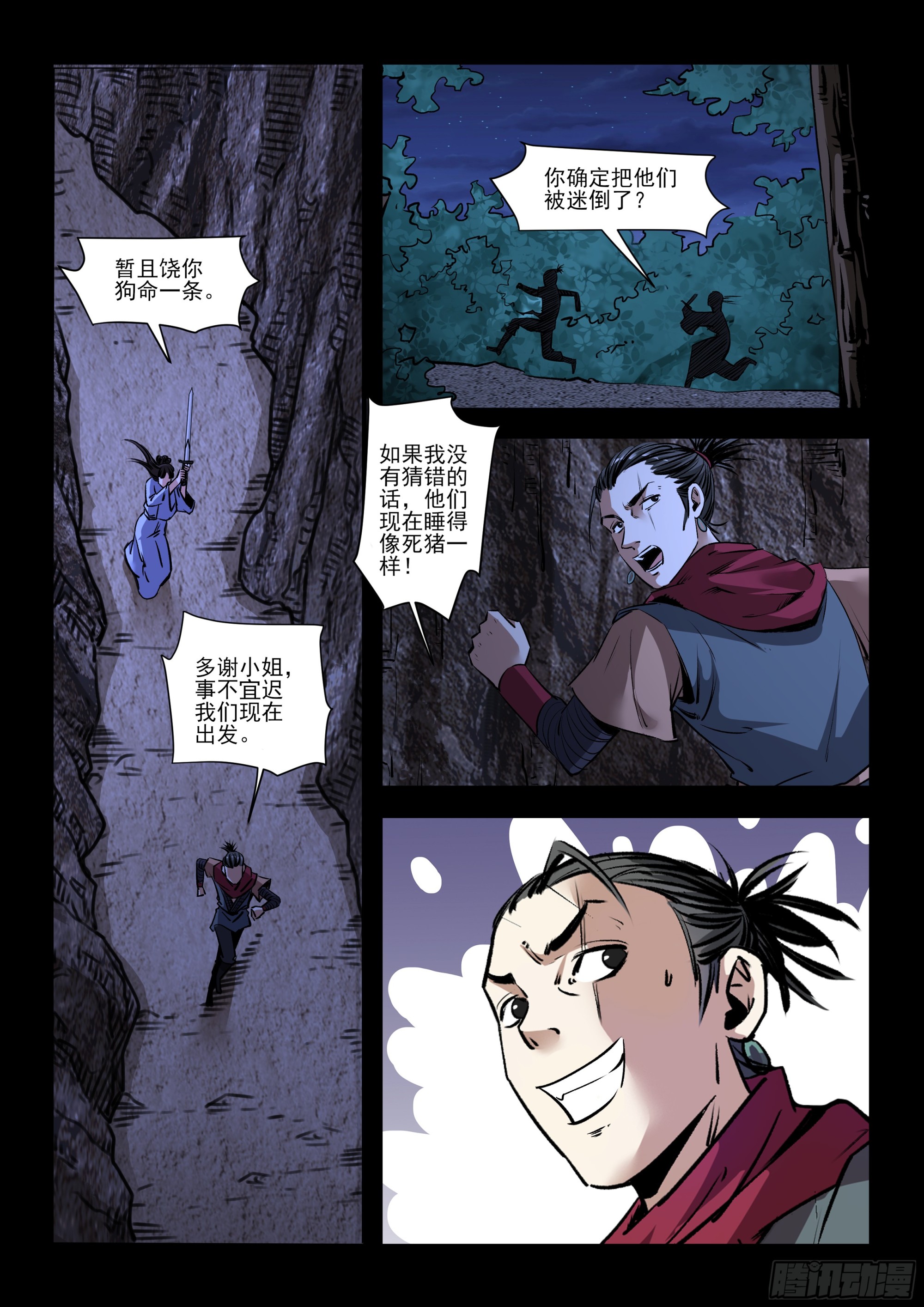 第40话 鬼打墙2