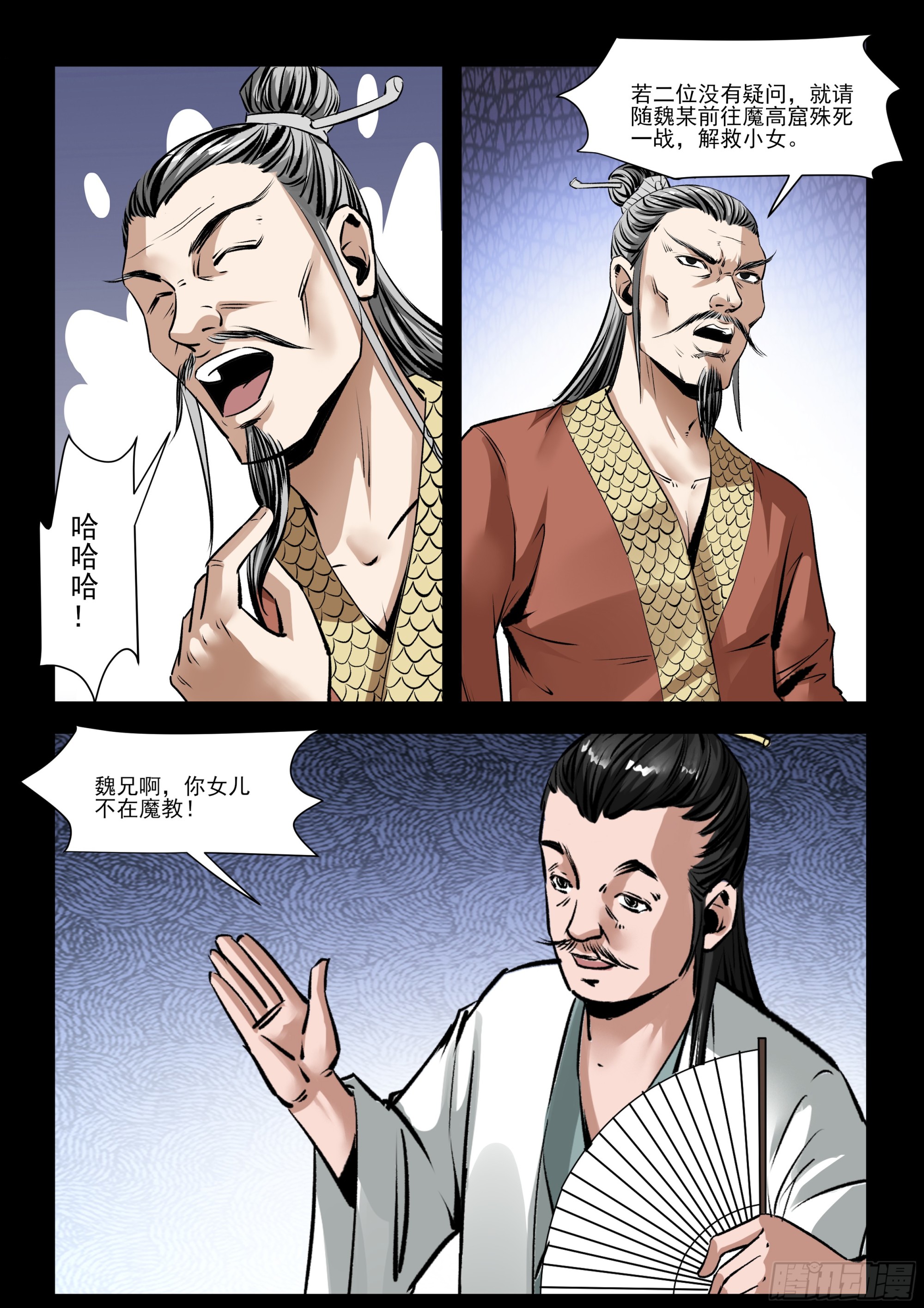 第45话 客套4